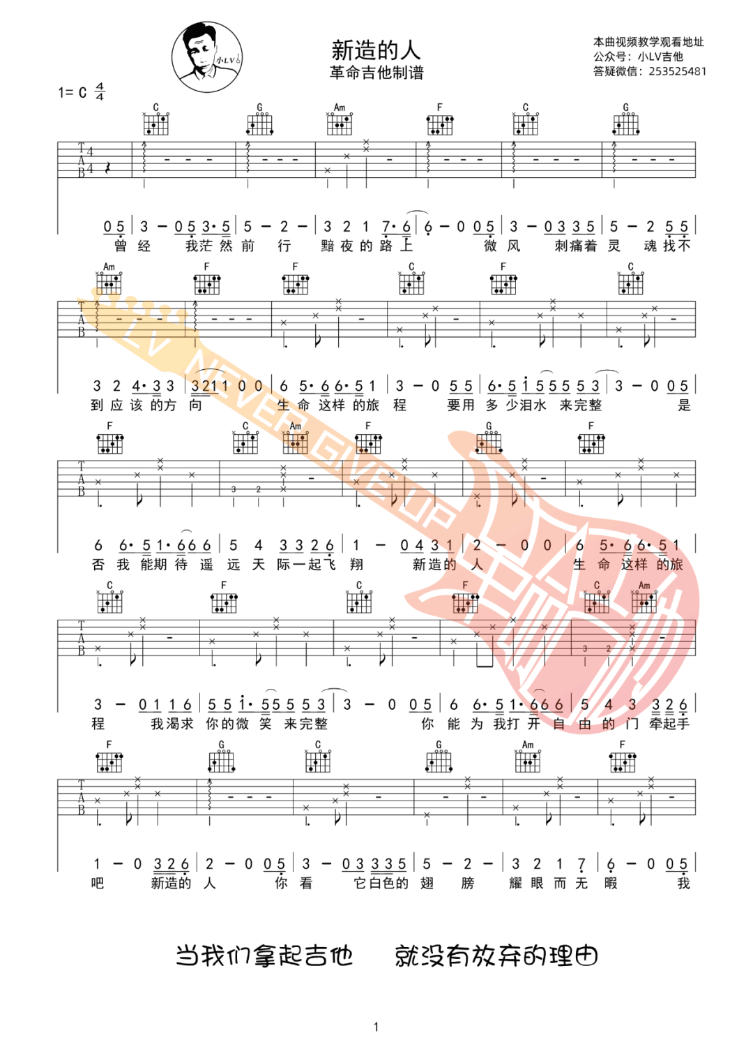 新造的人吉他谱_郑宜农_C调调弦版 弹唱教学视频-图片1