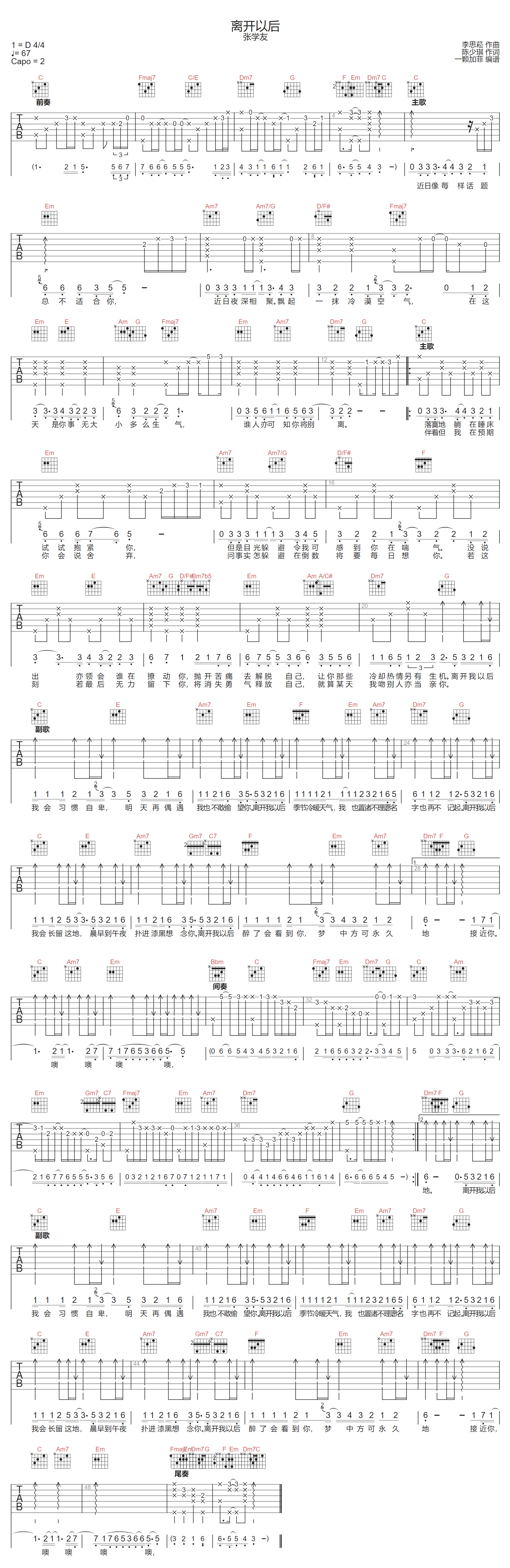 离开以后吉他谱-张学友