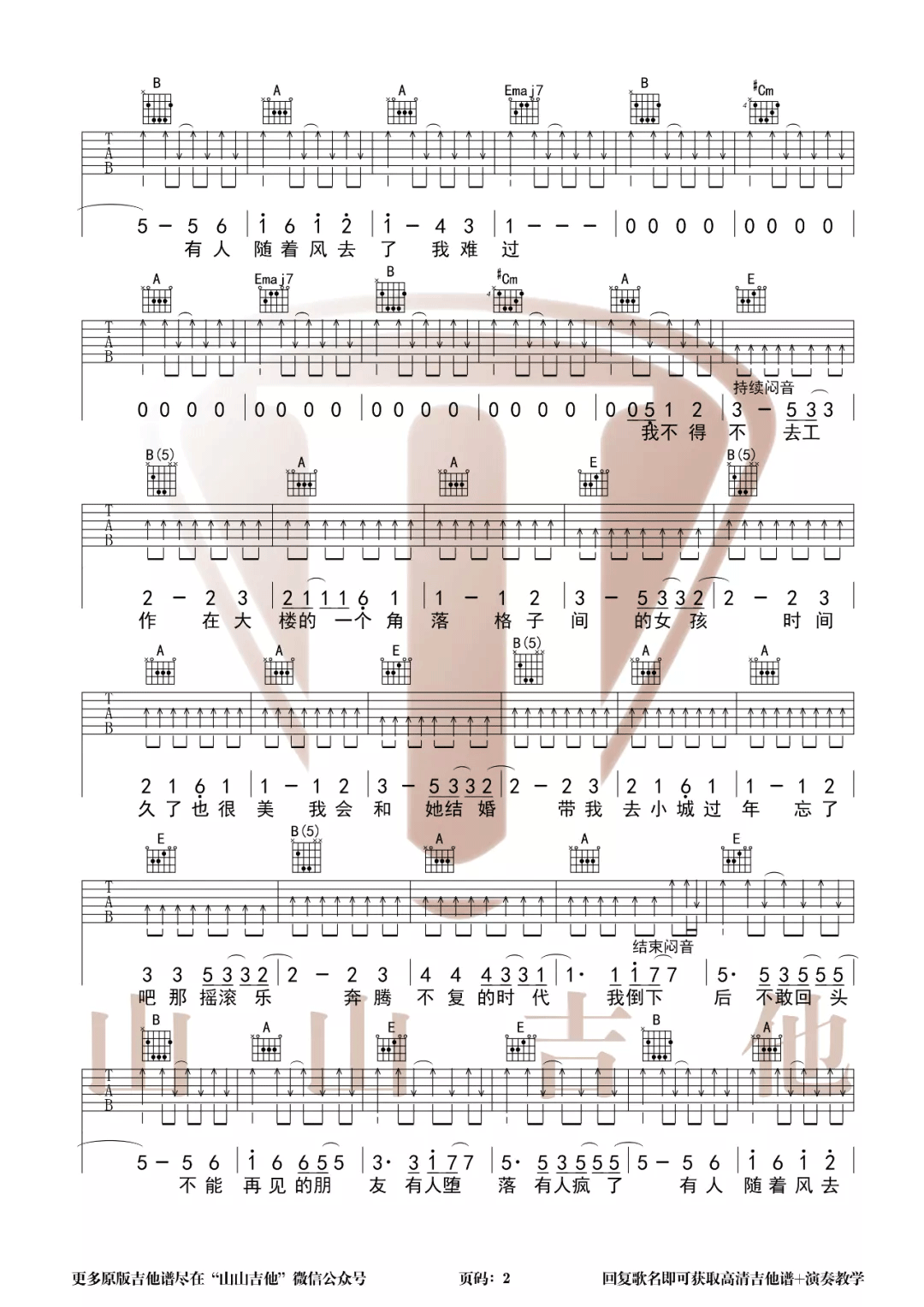 生活因你而火热吉他谱_新裤子乐队_E调单音指法-图片1