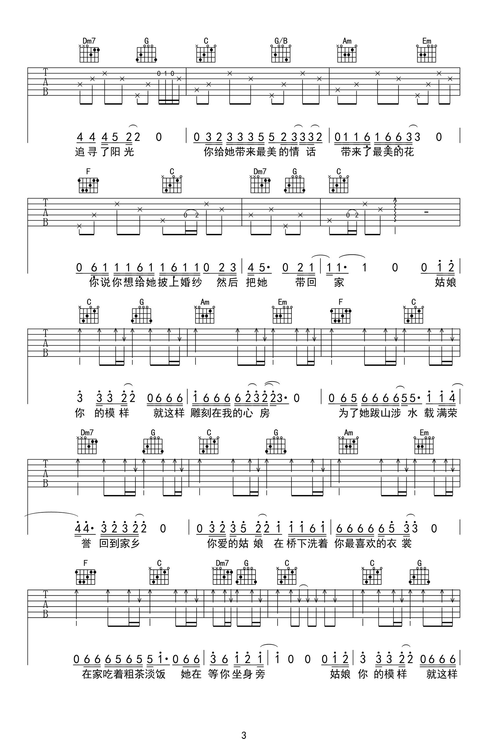 你的姑娘吉他谱_隔壁老樊_C调扫弦指法-图片1