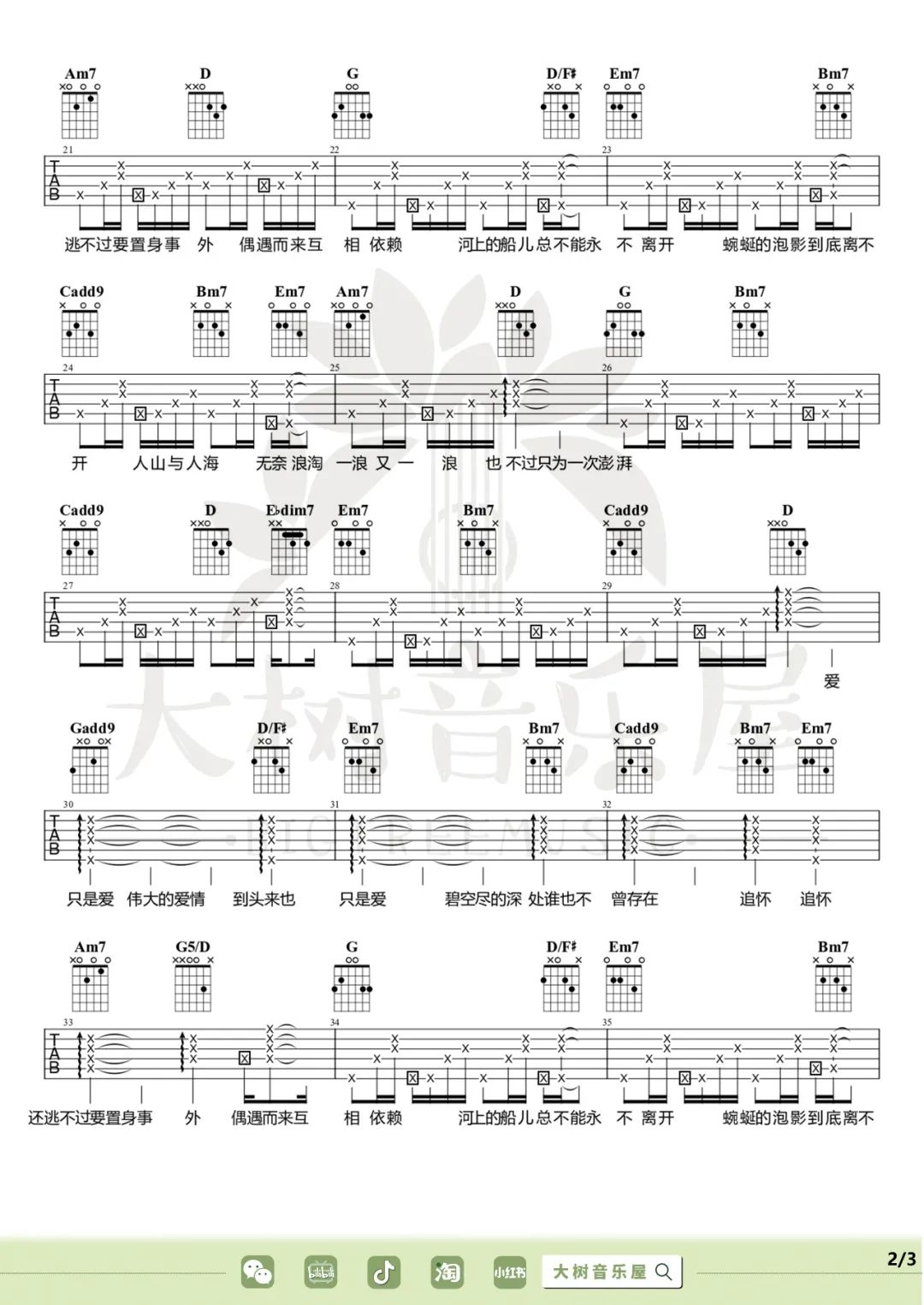 苏州河吉他谱_薛凯琪_G调扫弦版 弹唱教学视频-图片1