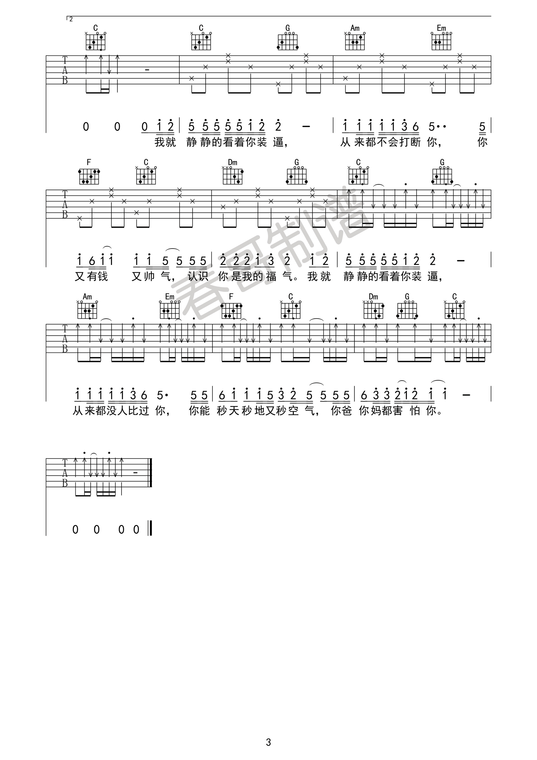 静静的看着你装逼吉他谱_花粥_C调演奏版