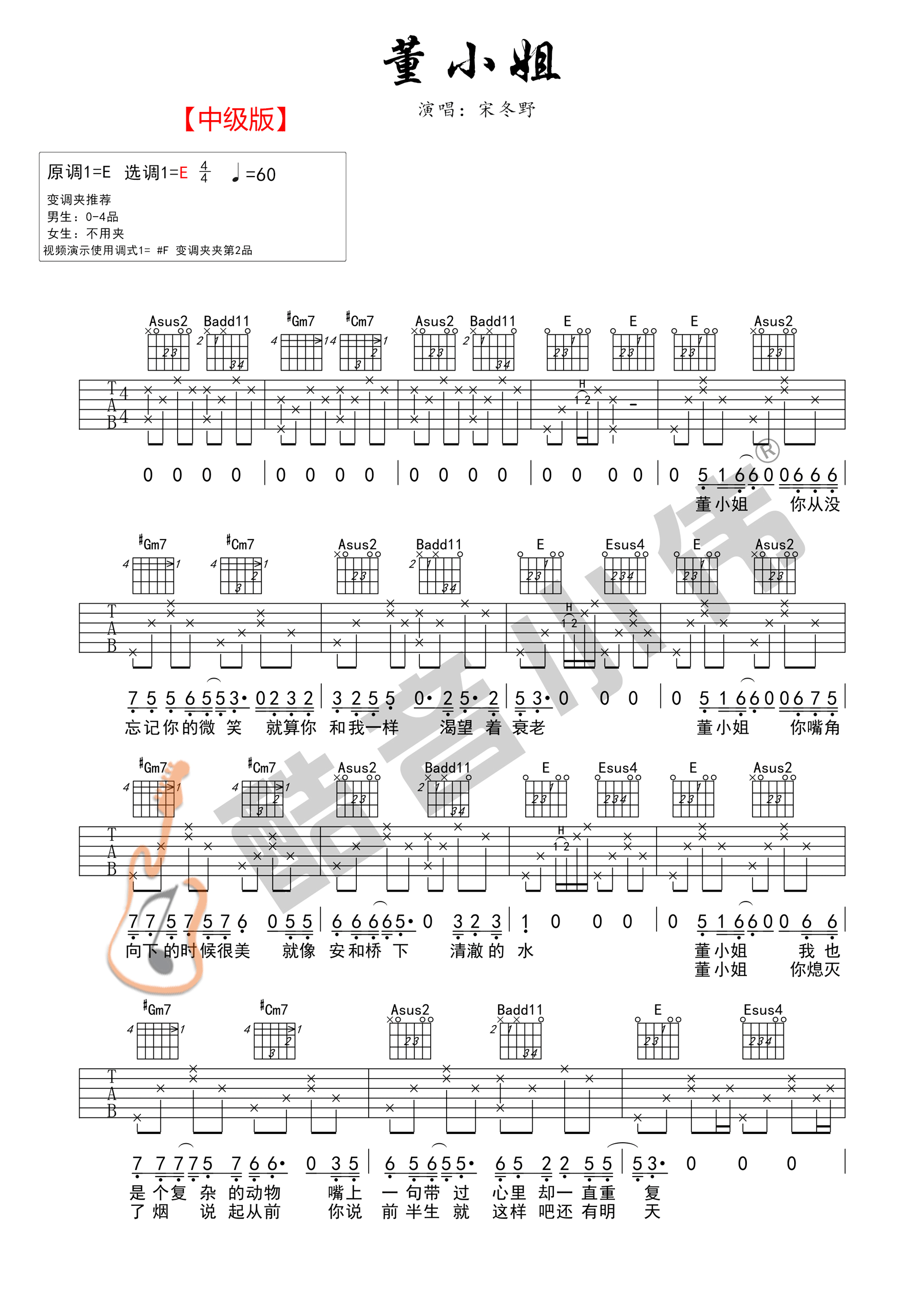 董小姐吉他谱_宋冬野_董小姐E调演奏版 弹唱教学视频-图片1