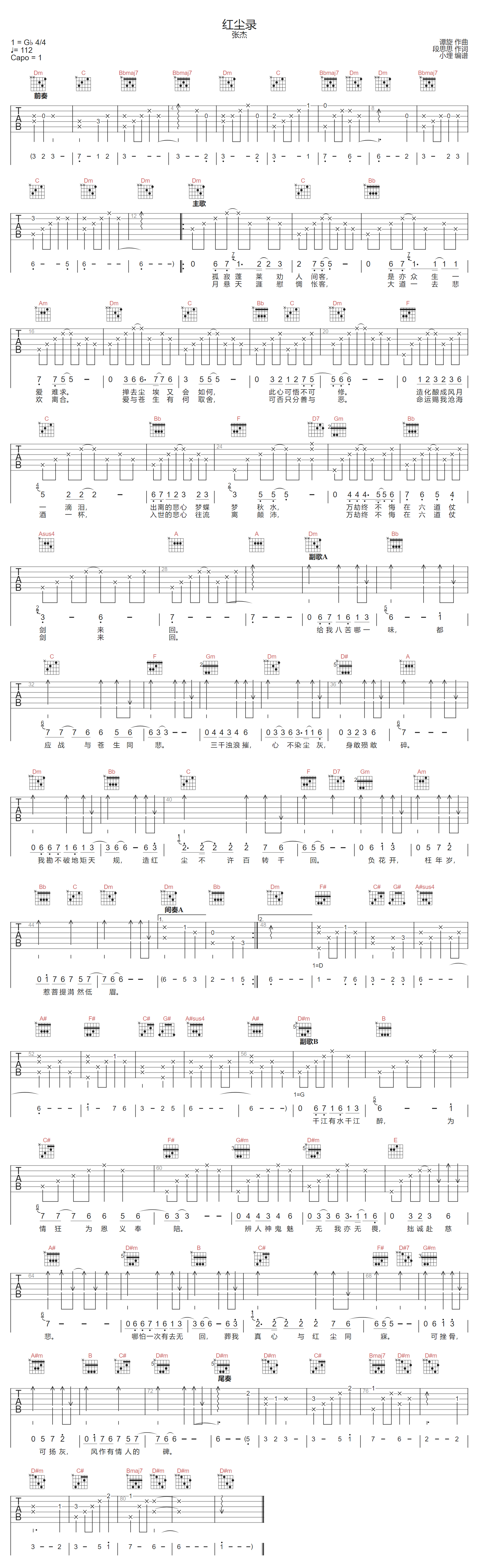 红尘录吉他谱-张杰