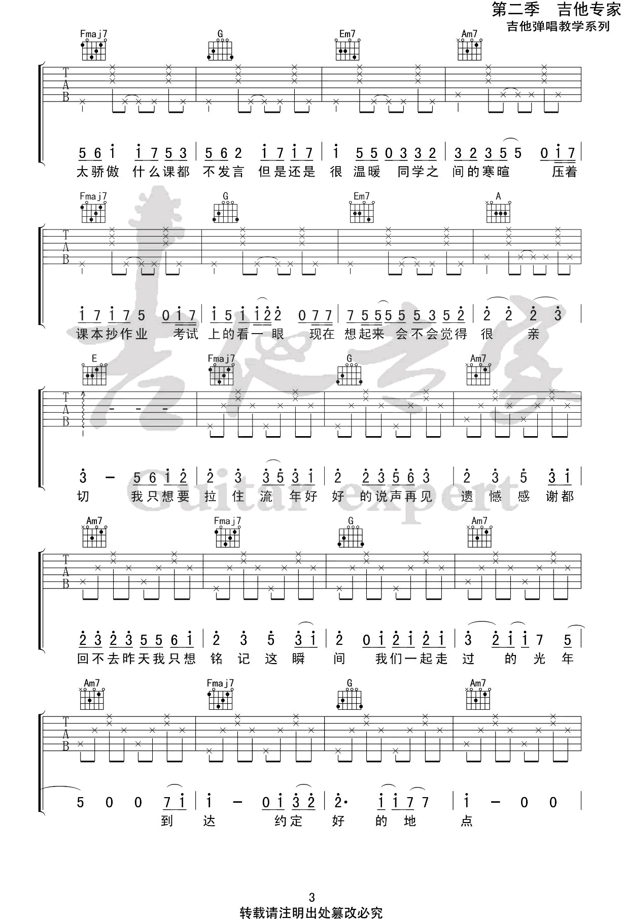 记念吉他谱3-雷雨心