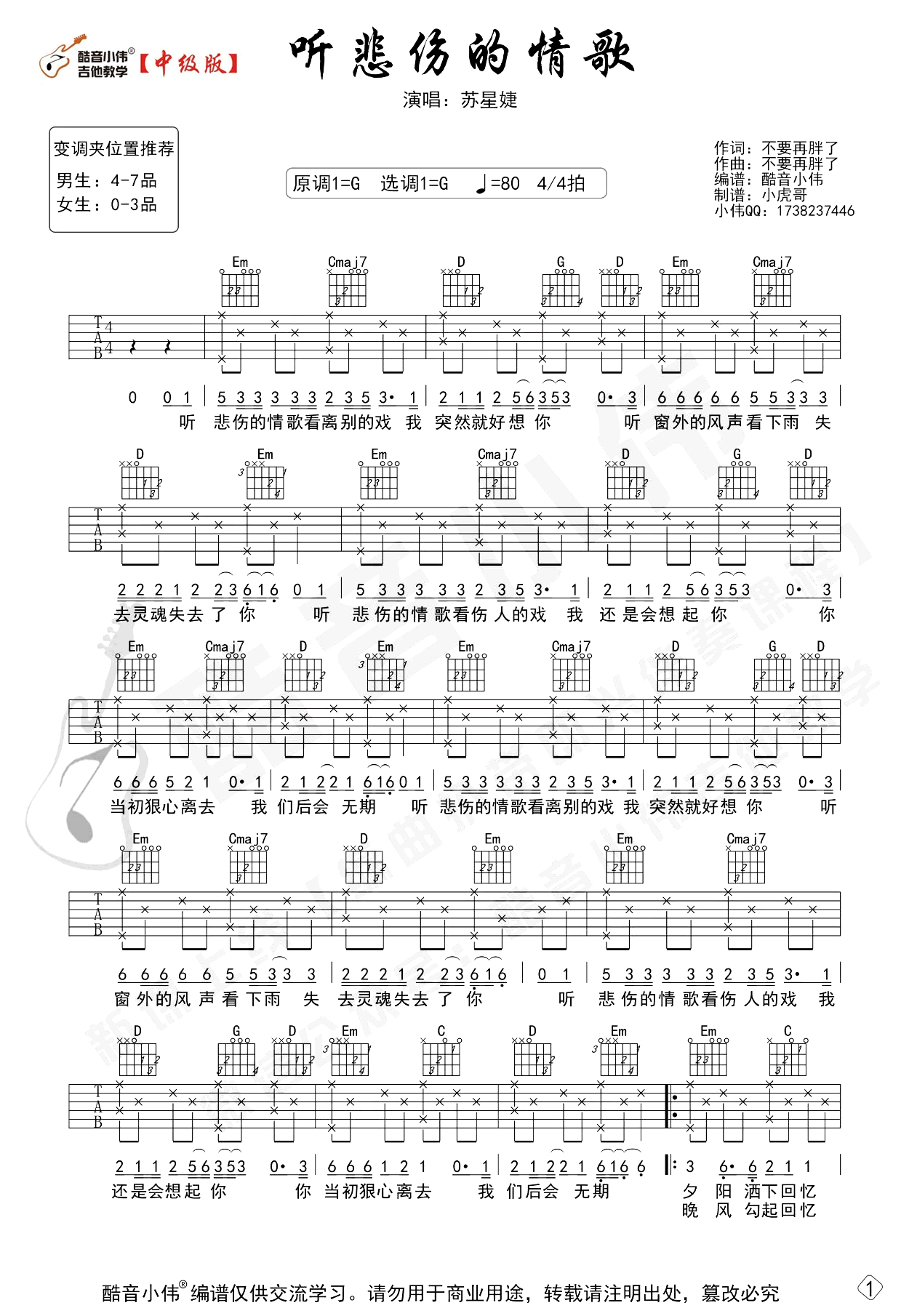 听悲伤的情歌吉他谱_苏星婕_G调和弦版 弹唱教学视频-图片1
