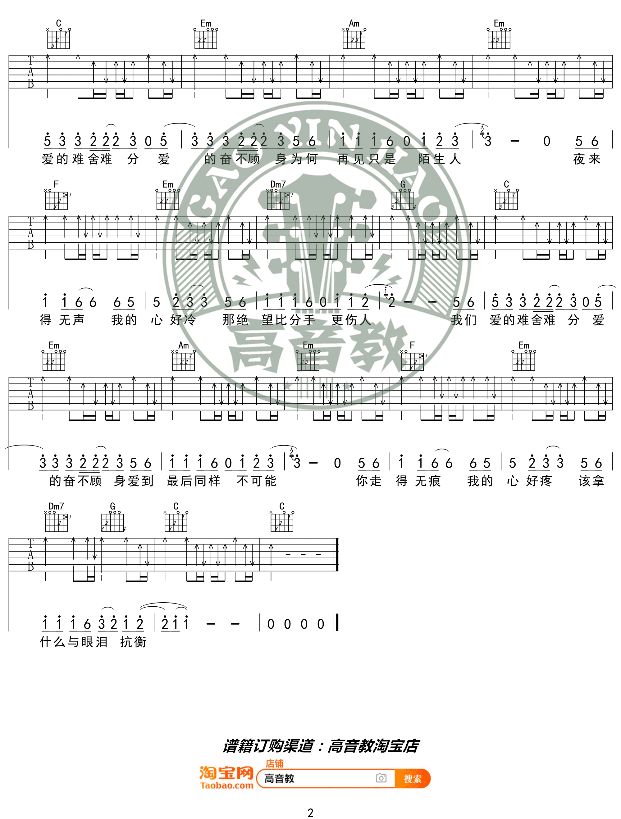 再见只是陌生人吉他谱2-庄心妍