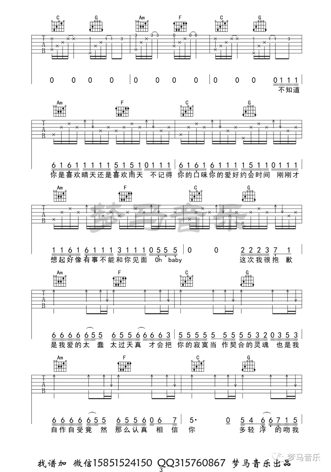 清空吉他谱_王忻辰-苏星婕_C调调弦版