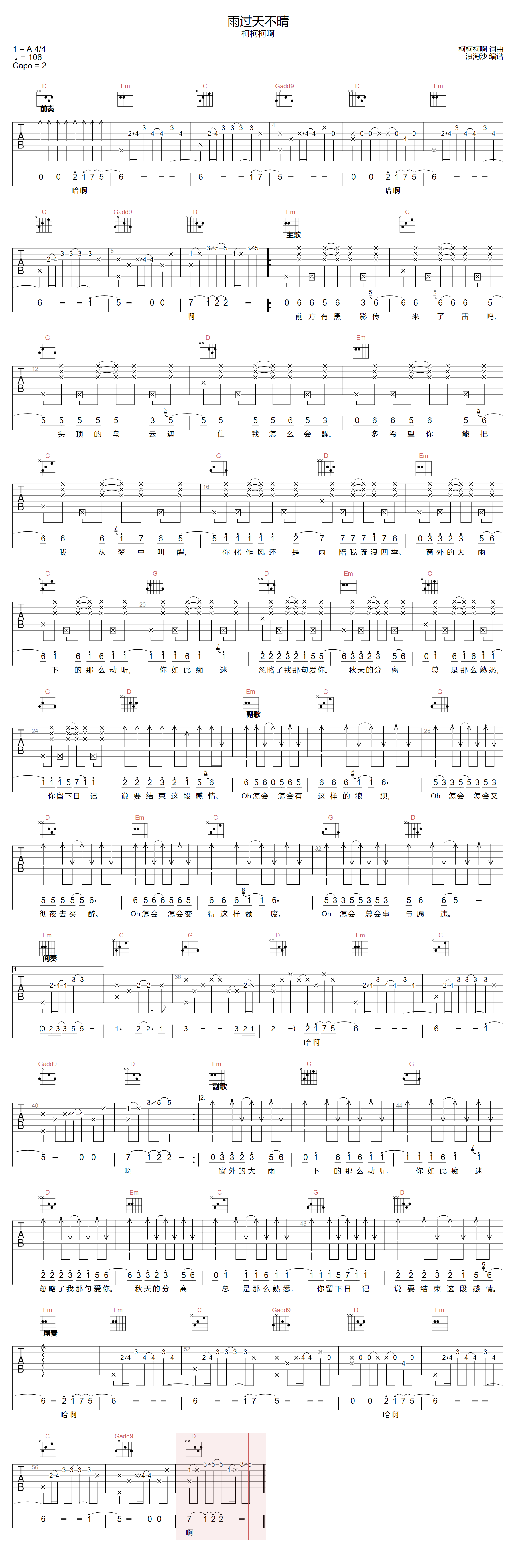 雨过天不晴吉他谱-柯柯柯啊