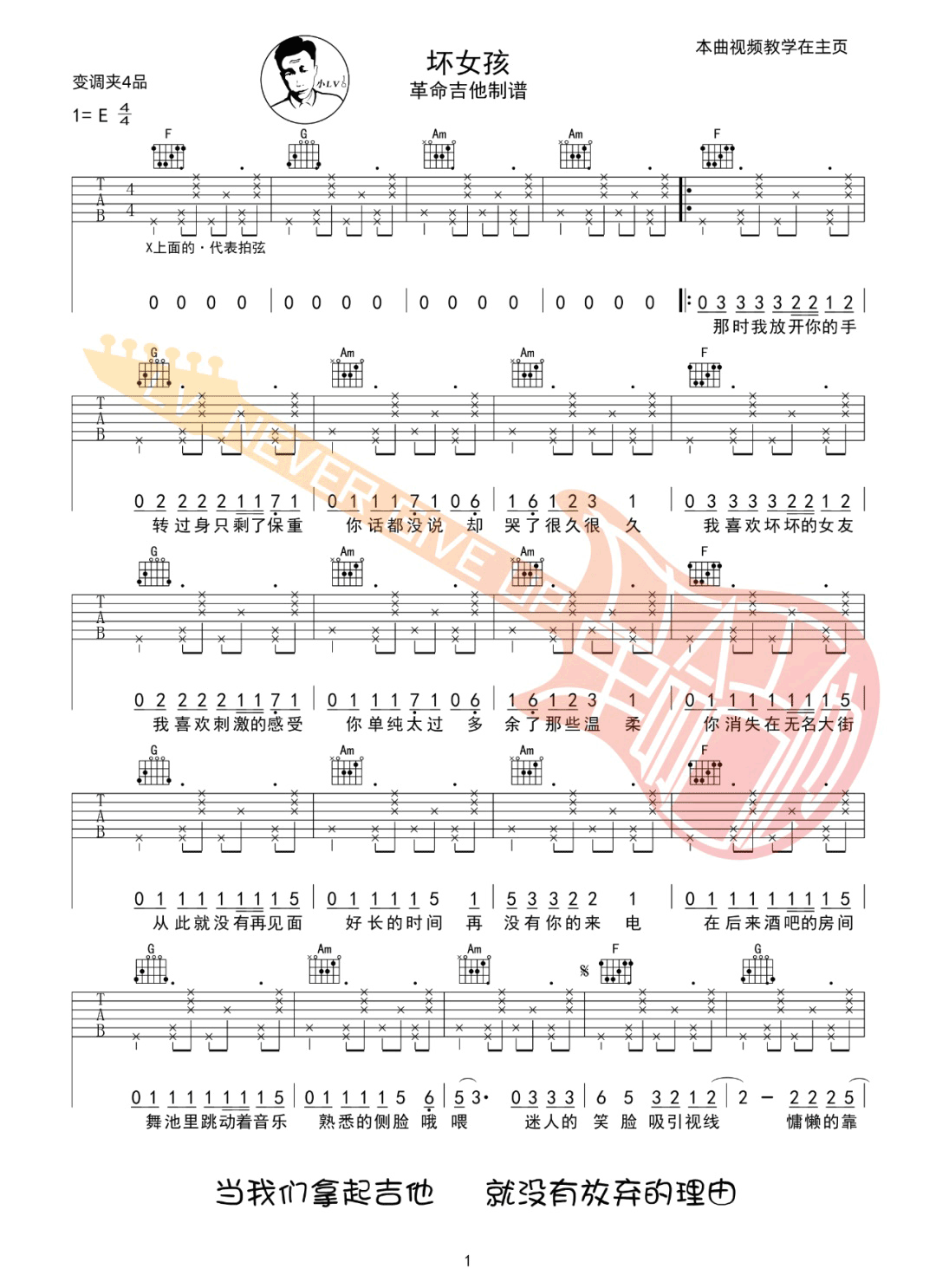 坏女孩吉他谱_徐良_C调和弦指法原版-图片1
