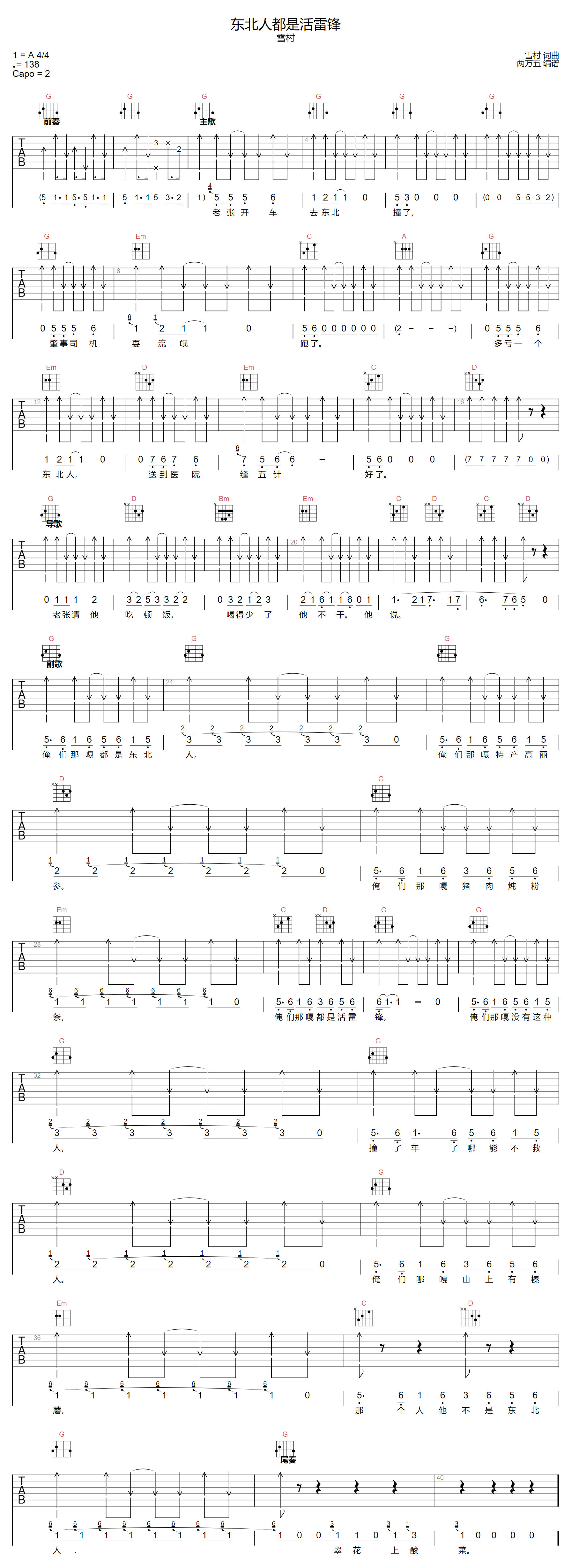 东北人都是活雷锋吉他谱-雪村
