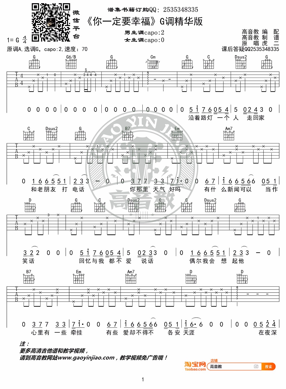 你一定要幸福吉他谱_何洁_G调双音版 弹唱教学视频-图片1