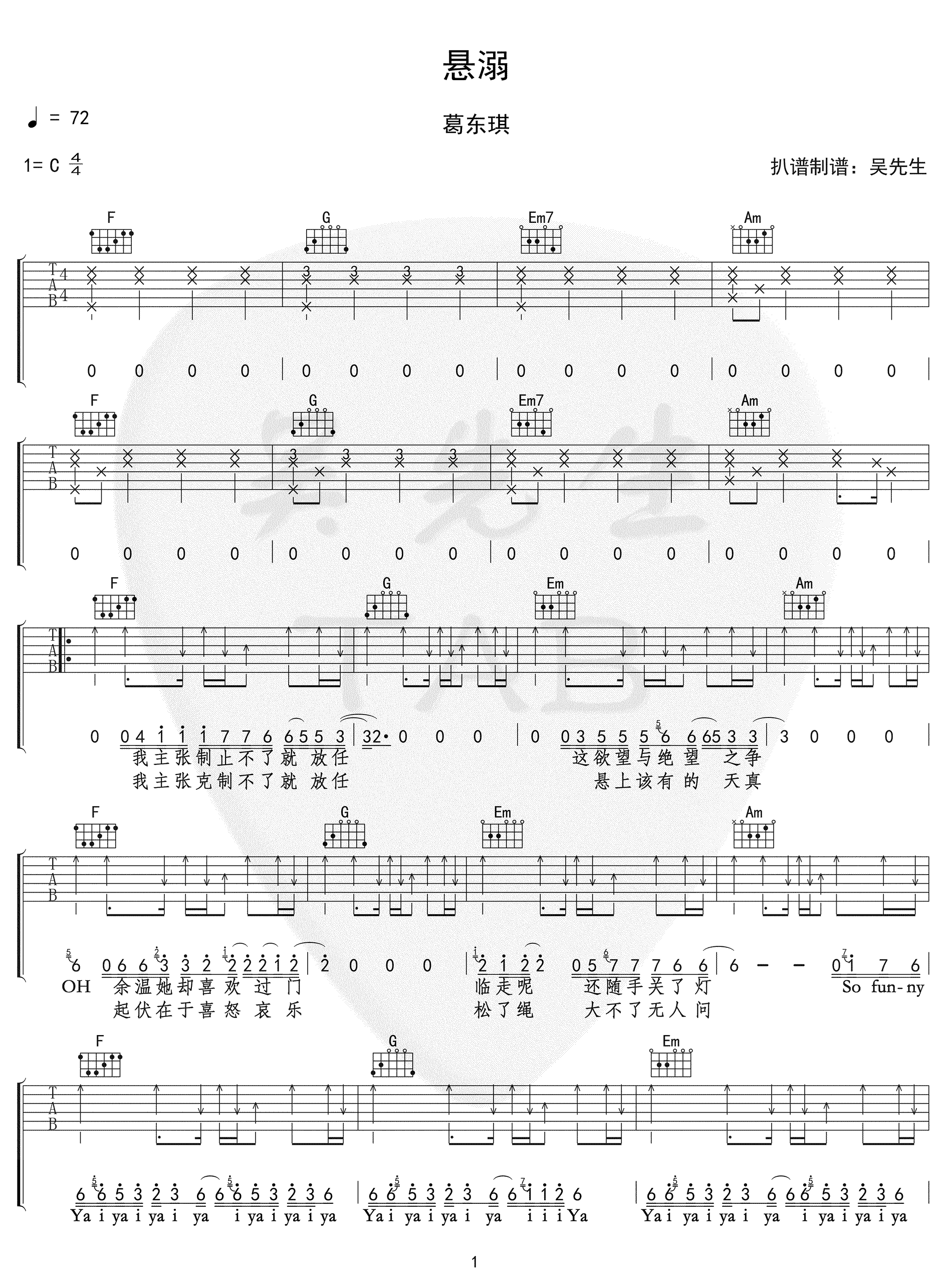 悬溺吉他谱1-葛东琪