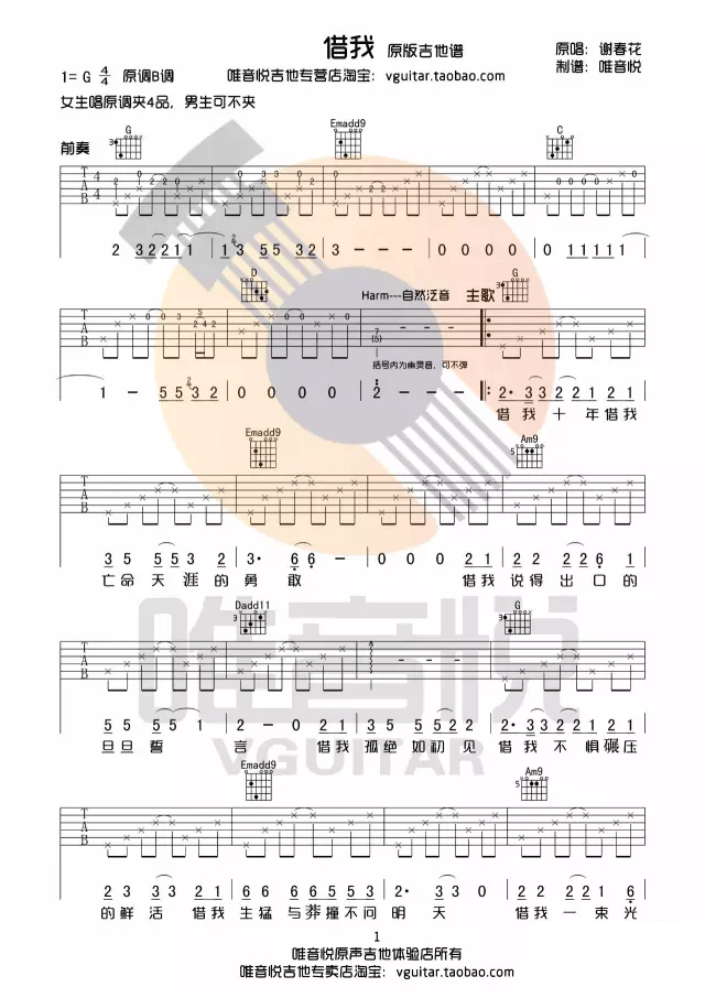 借我吉他谱_谢春花_G调扫弦版 弹唱教学视频-图片1