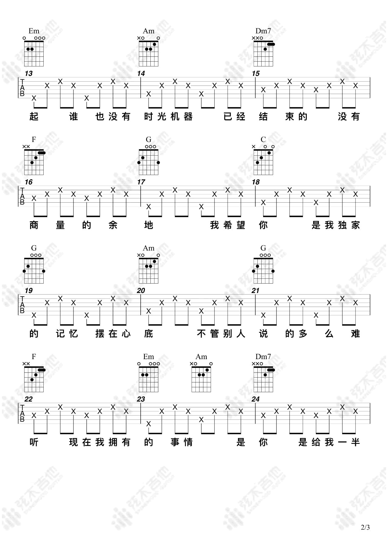 独家记忆吉他谱_陈小春_C调调弦指法简单版-图片1