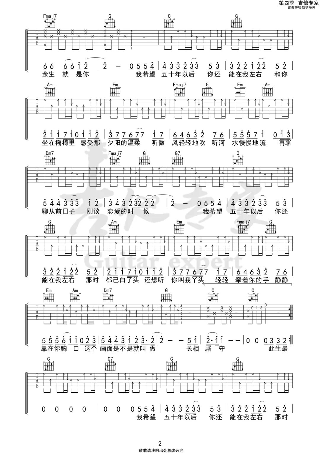 五十年以后吉他谱_海来阿木_C调扫弦原版-图片1