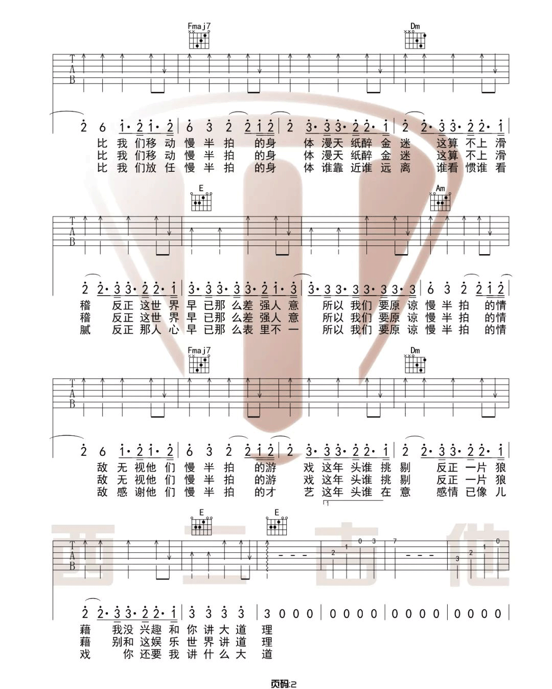 慢半拍吉他谱_薛之谦_C调扫弦版 弹唱教学视频-图片1