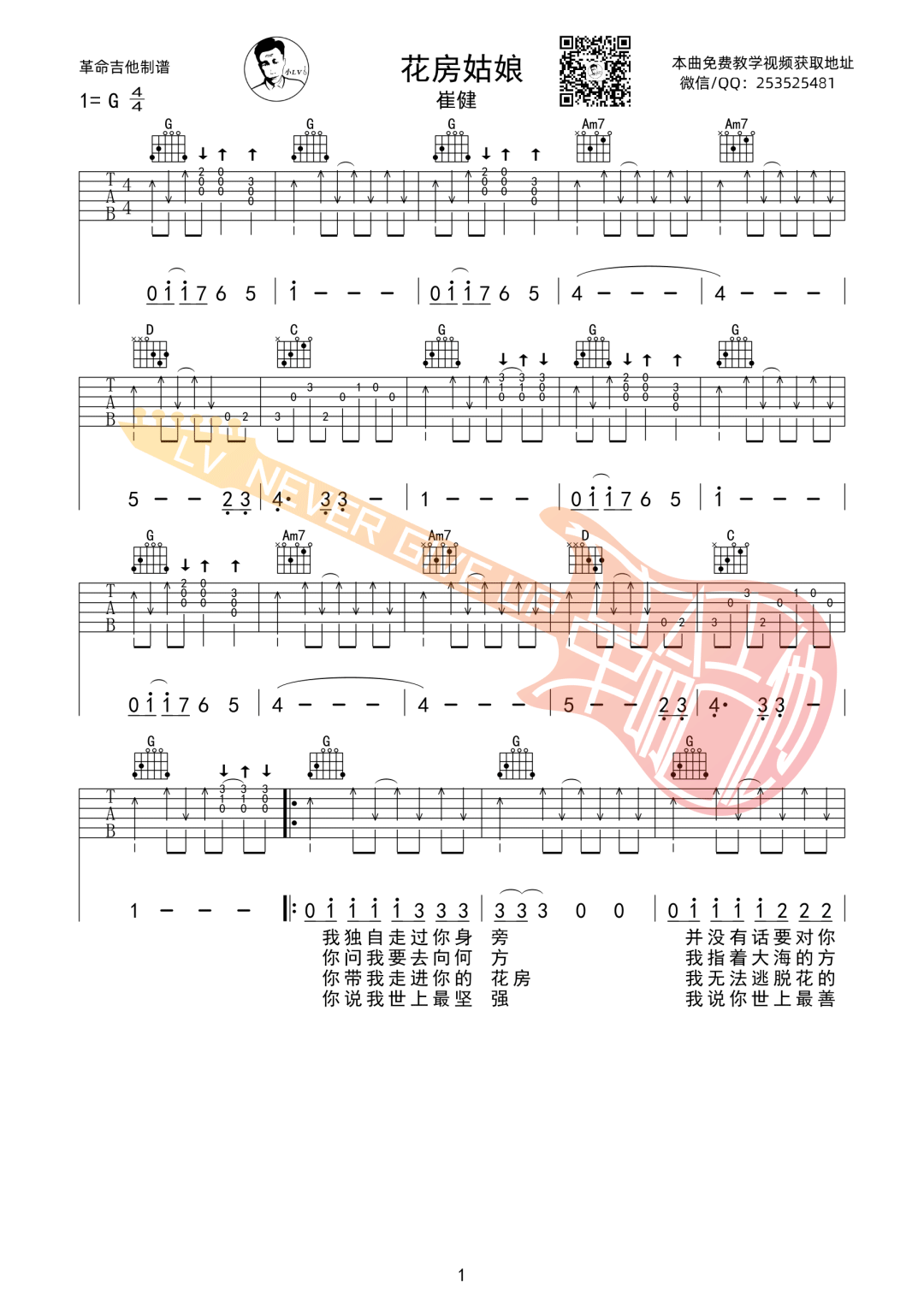 花房姑娘吉他谱1-崔健