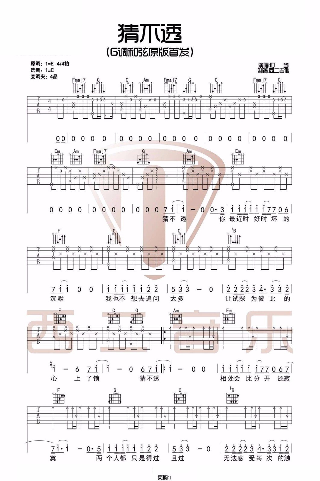 猜不透吉他谱_丁当_C调双音版 弹唱教学视频-图片1