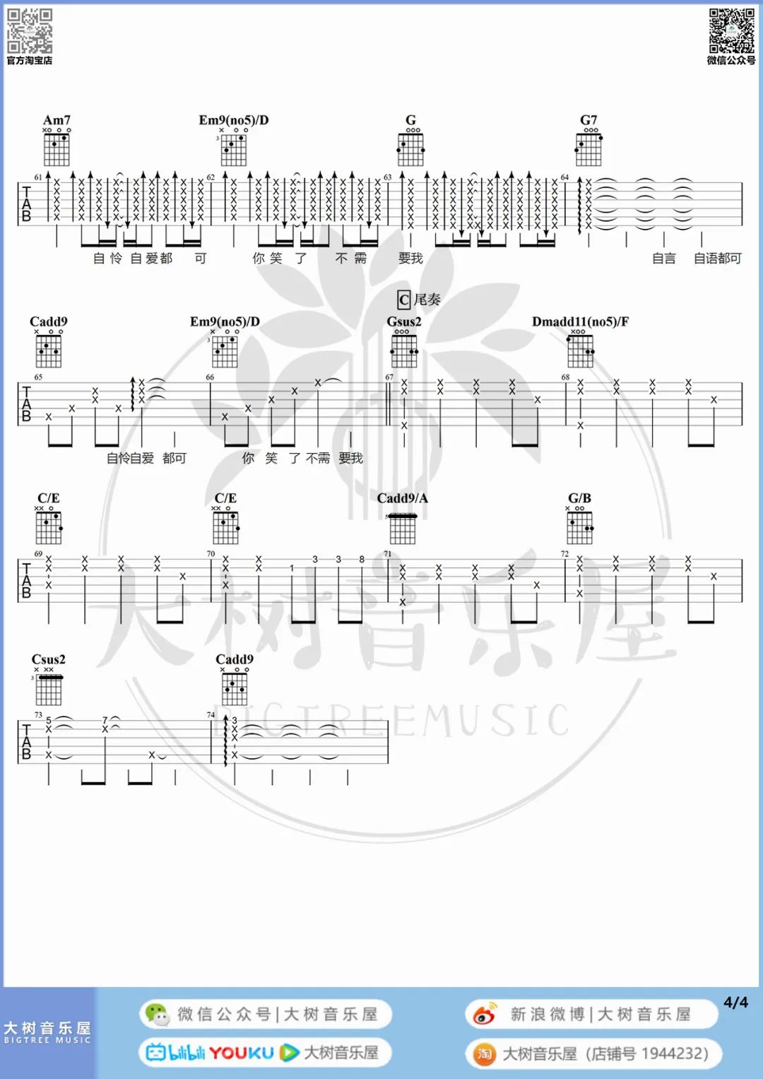 孤雏吉他谱4-AGA