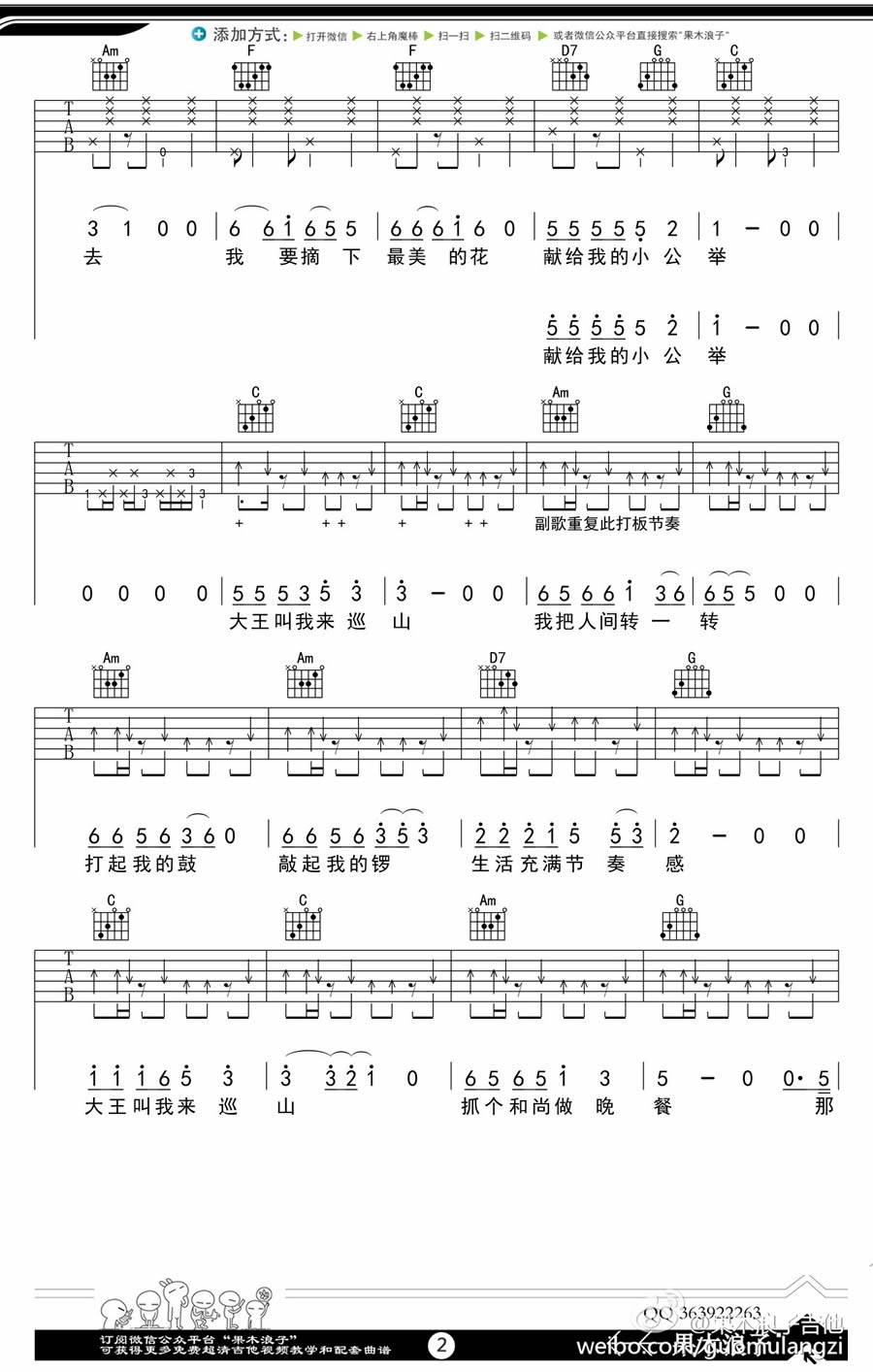 大王叫我来巡山吉他谱2-赵英俊