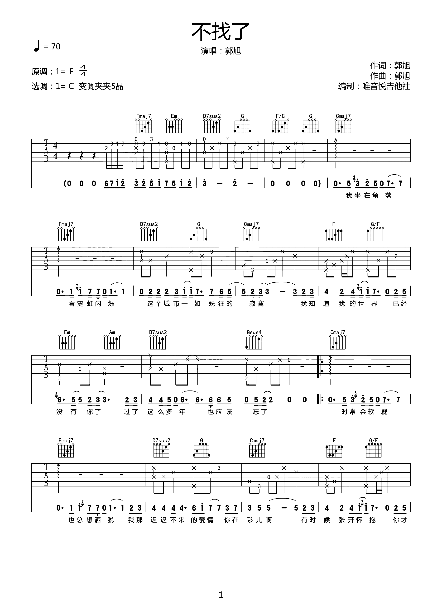 不找了吉他谱1-郭旭