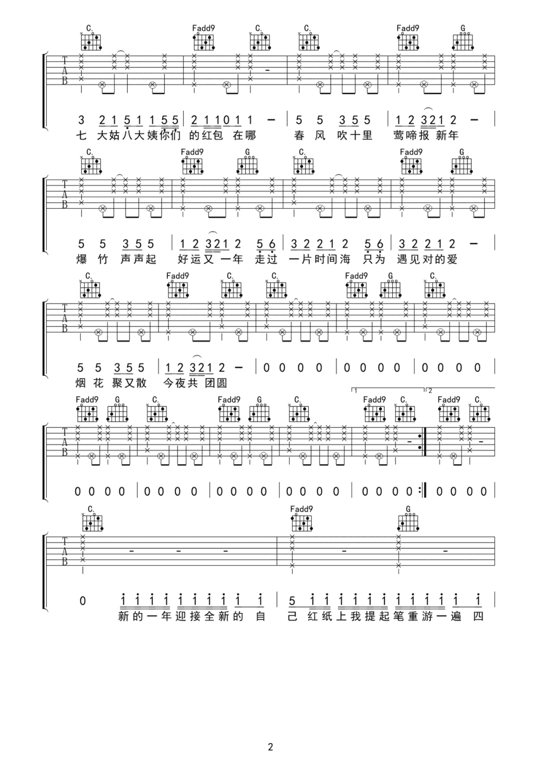 春风十里报新年吉他谱_接个吻开一枪_C调和弦原版-图片1