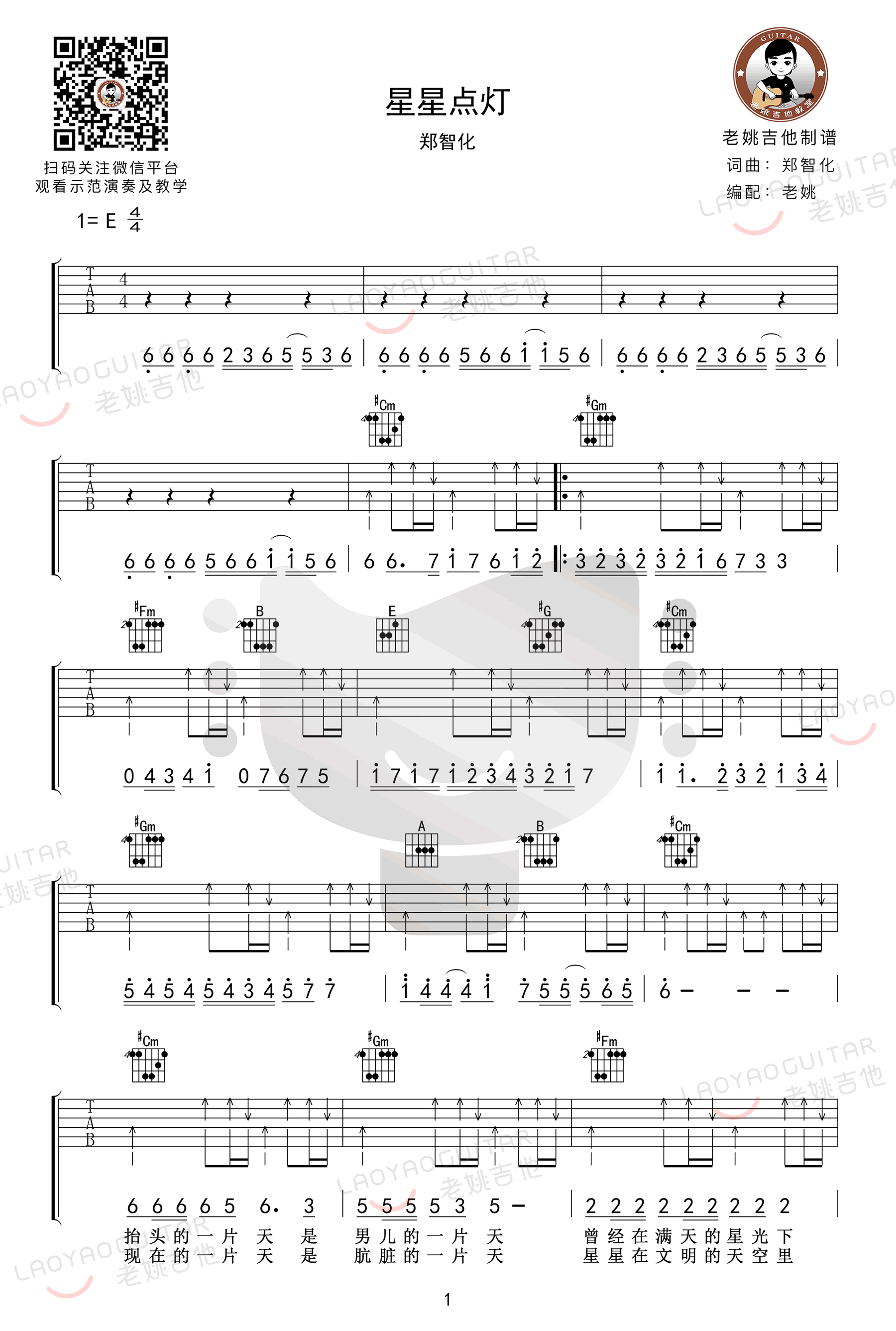 星星点灯吉他谱_郑智化_E调单音版 弹唱教学视频-图片1