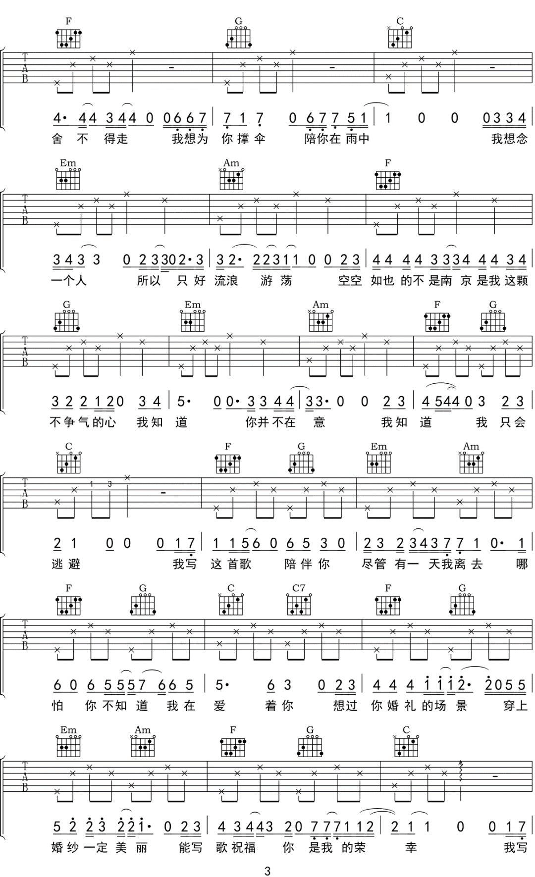 路过南京路过你吉他谱_江皓南_C调双音版