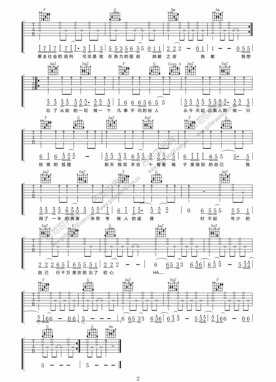 生而人吉他谱2-尚士达