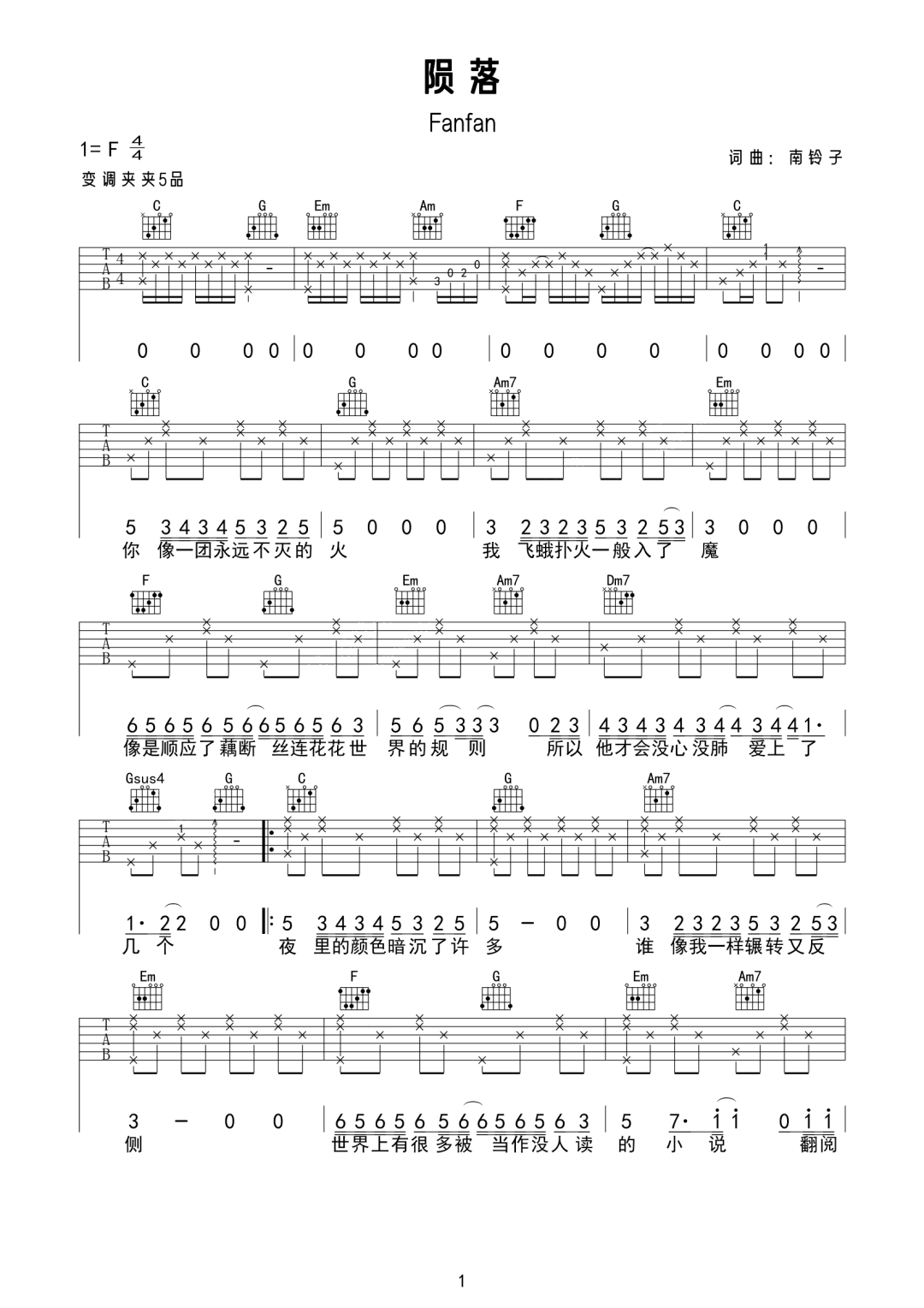 陨落吉他谱1-FanFan