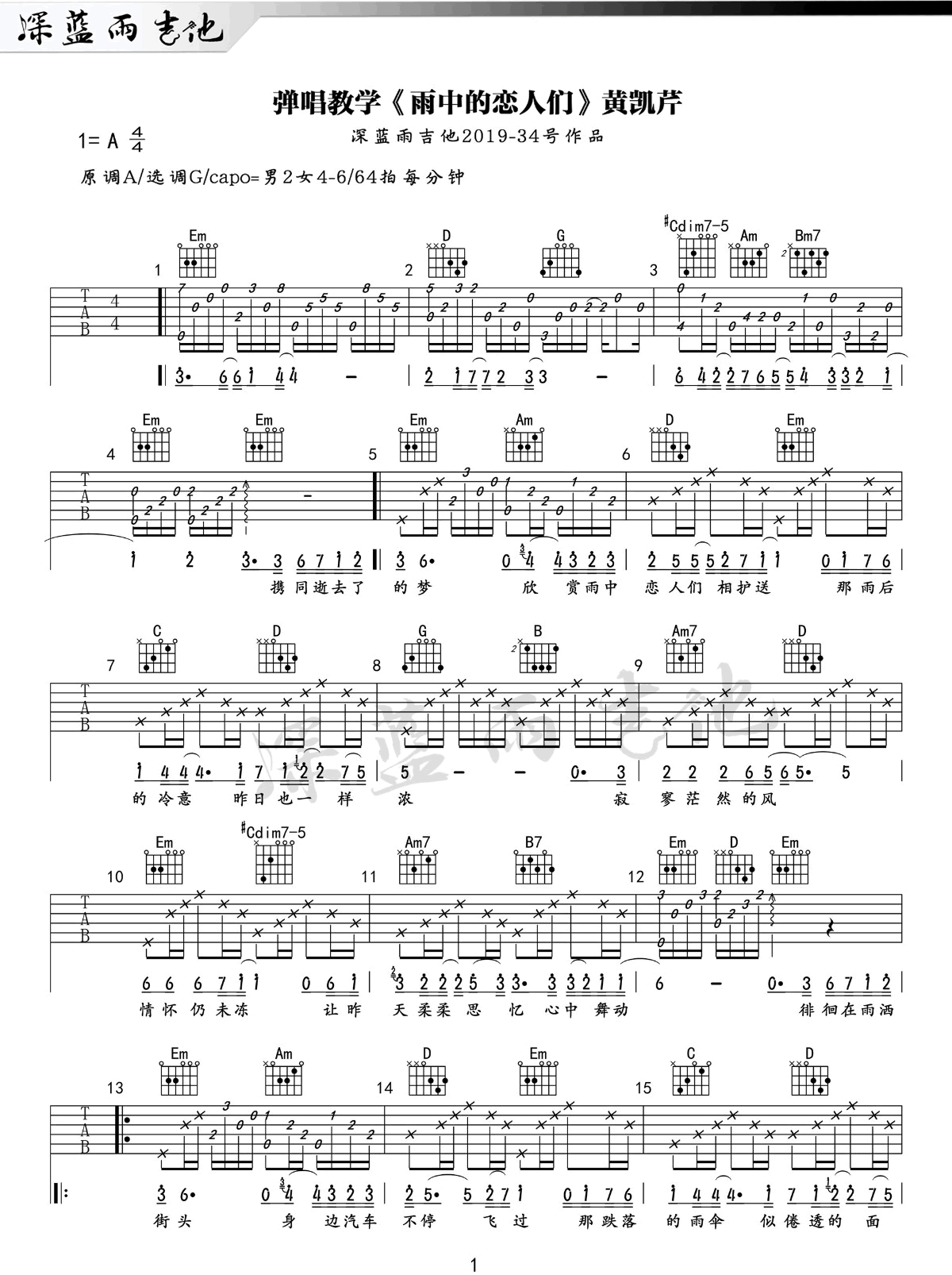 雨中的恋人们吉他谱_黄凯芹_G调双音版 弹唱教学视频-图片1