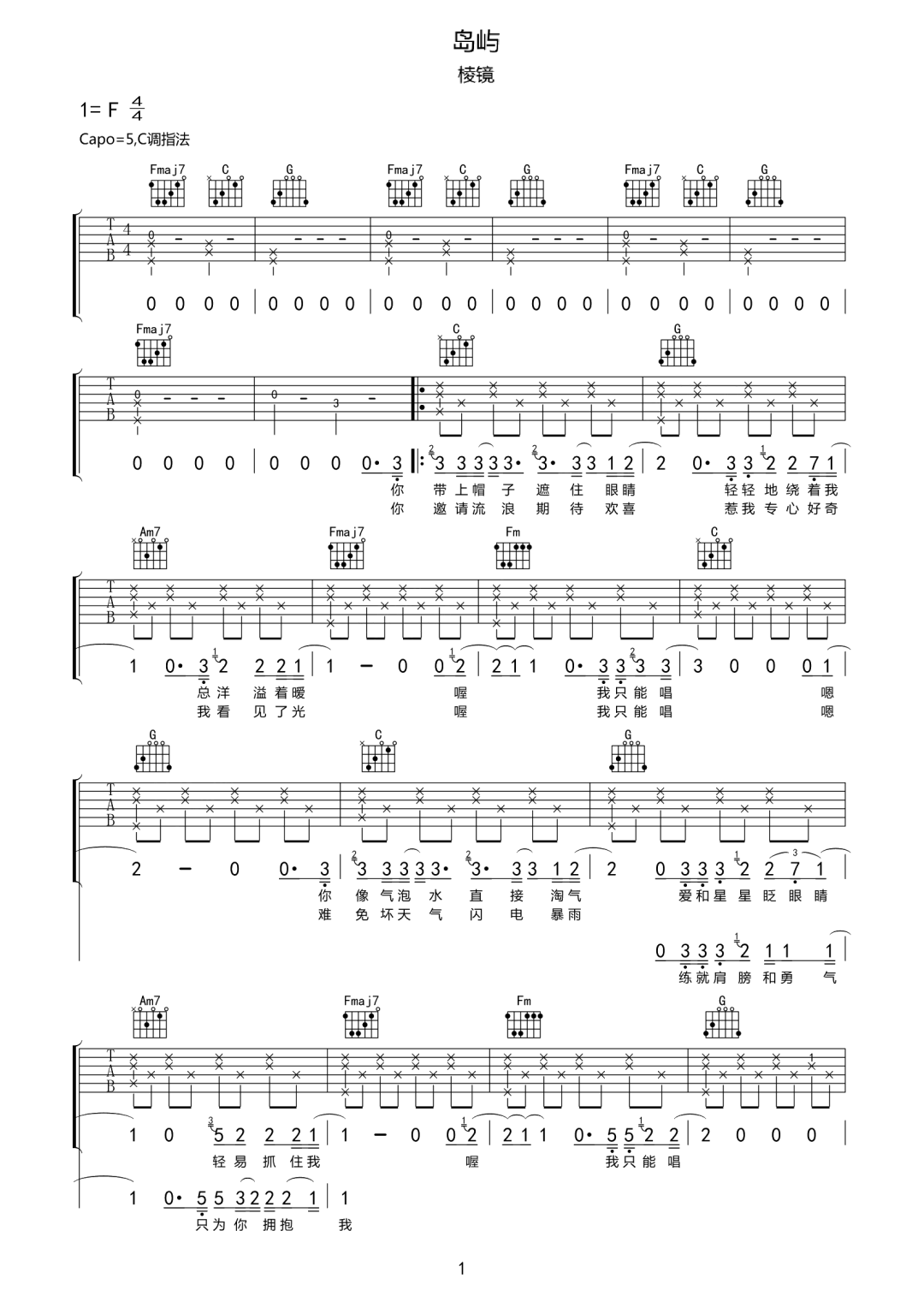 岛屿吉他谱_棱镜乐队_C调单音指法原版-图片1