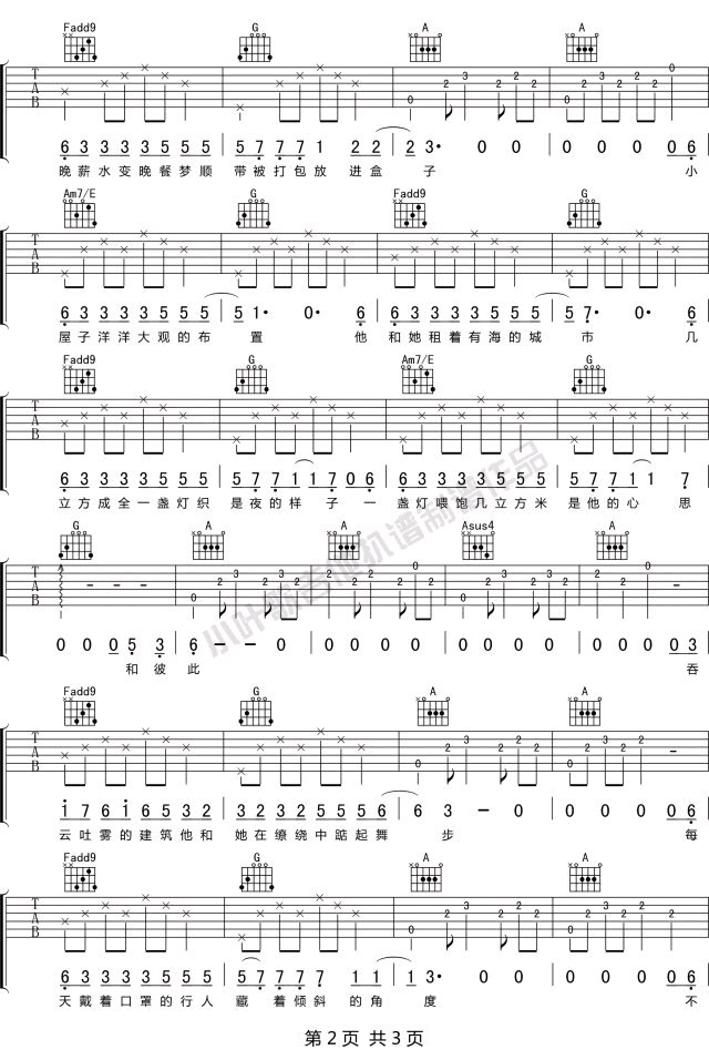 立方客吉他谱_沈以诚_C调单音版