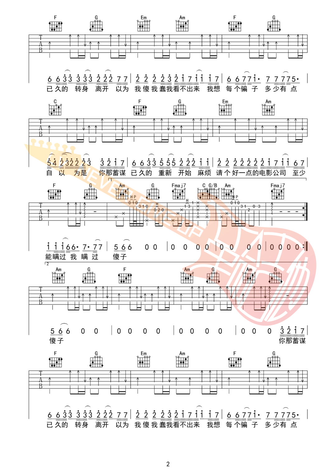 骗子吉他谱2-文夫