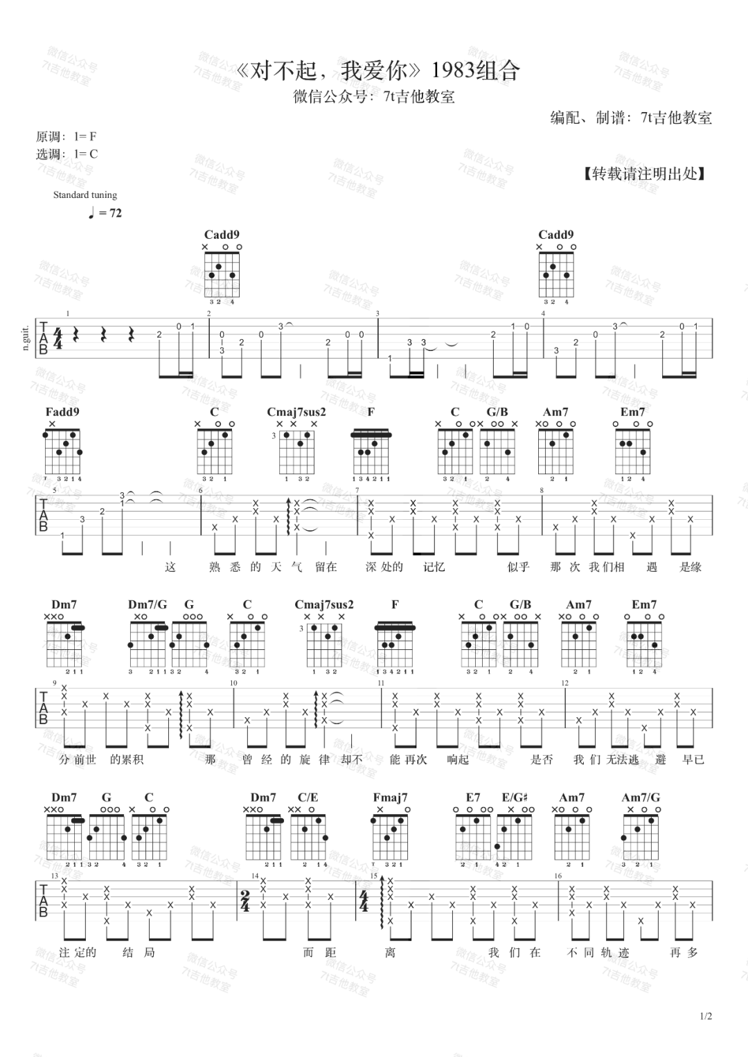 对不起我爱你吉他谱_1983组合_C调和弦原版-图片1