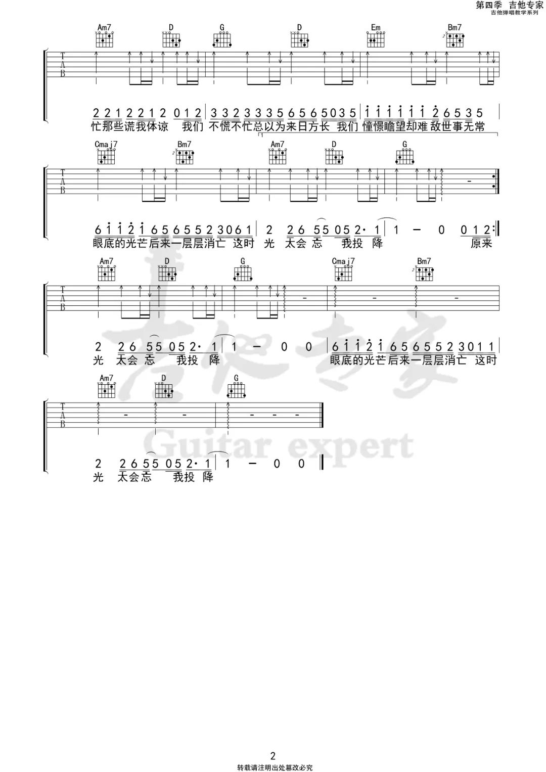 总以来日方长吉他谱2-梅朵