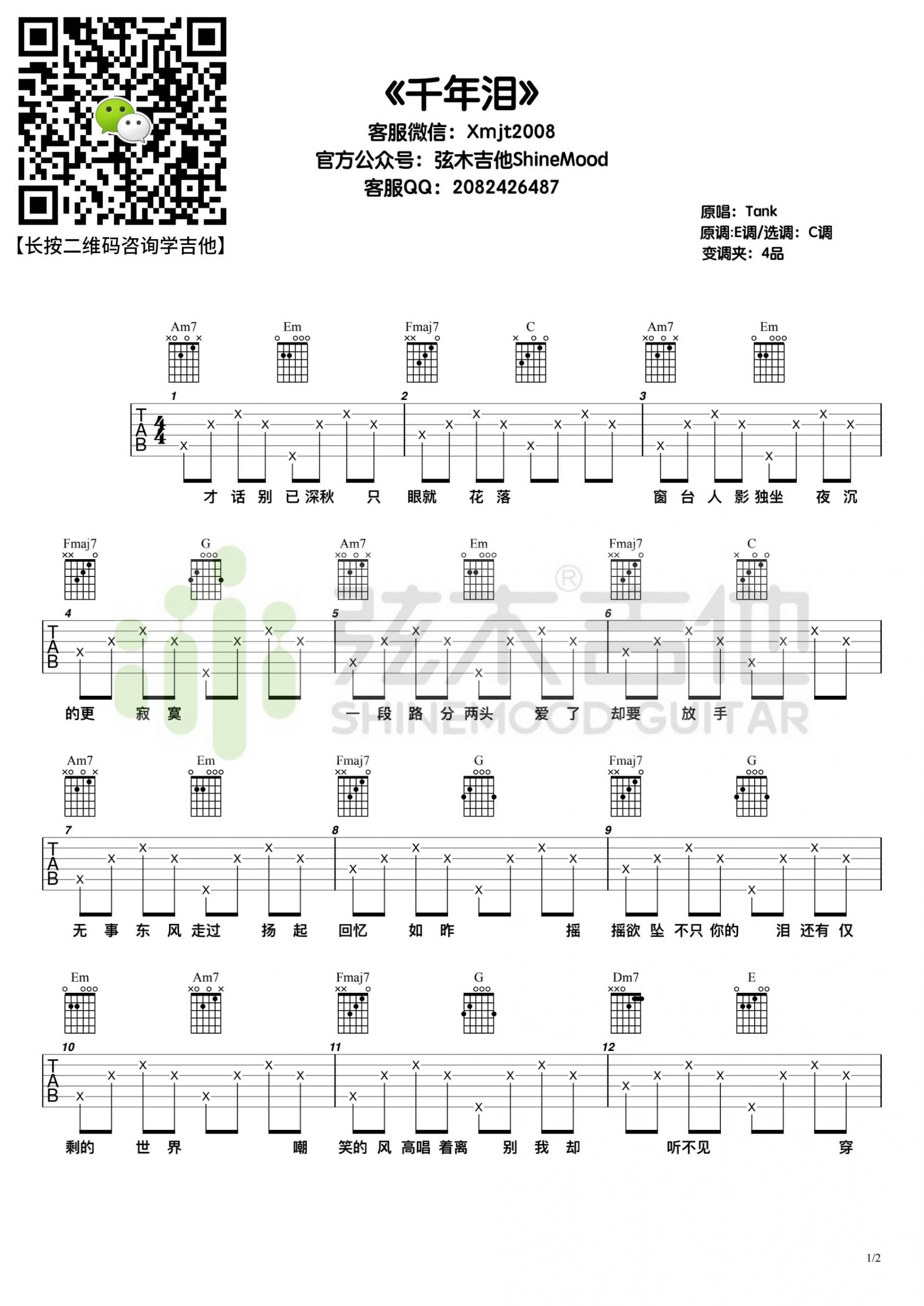 千年泪吉他谱1-Tank