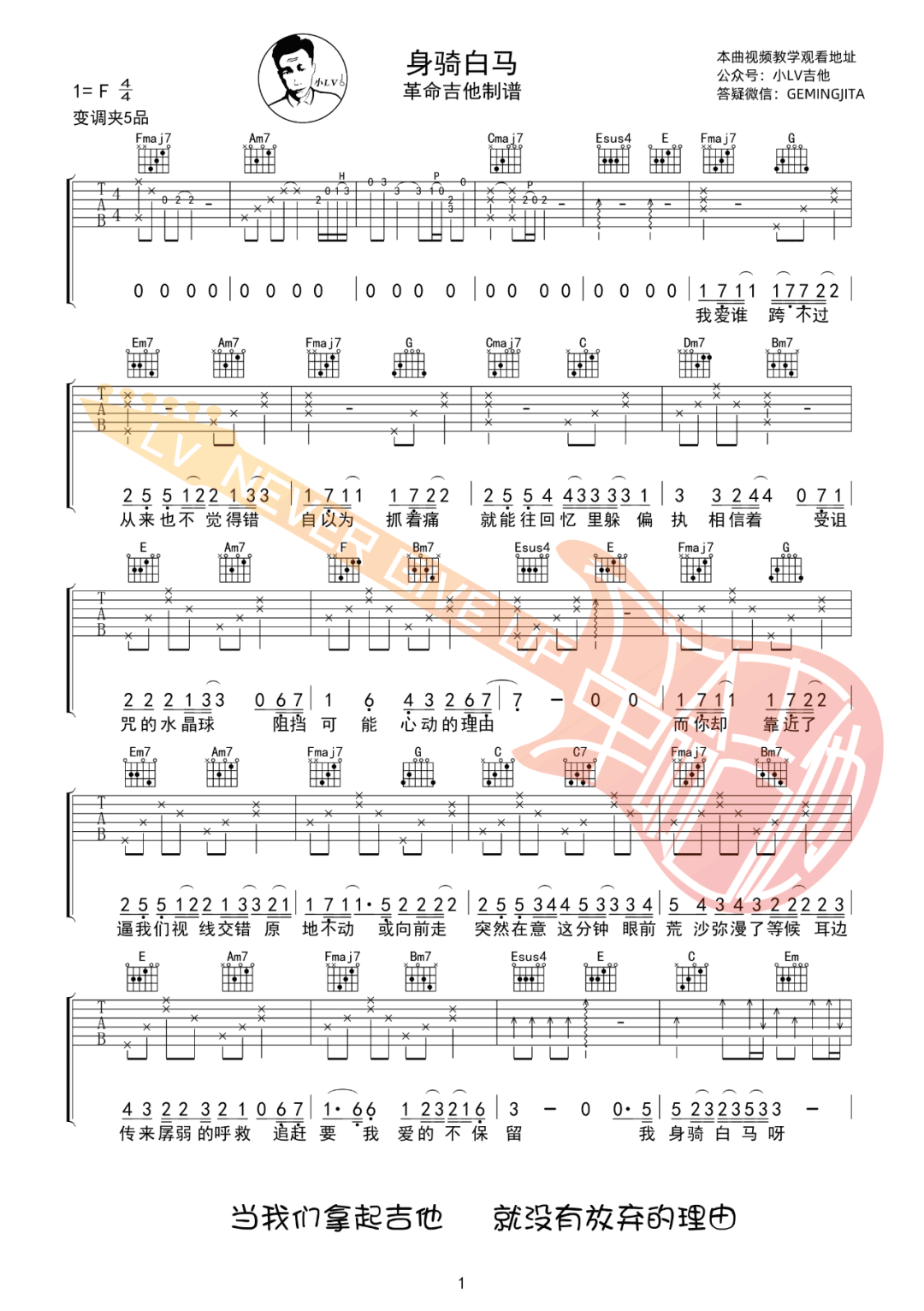 身骑白马吉他谱_徐佳莹_C调调弦版 弹唱教学视频-图片1