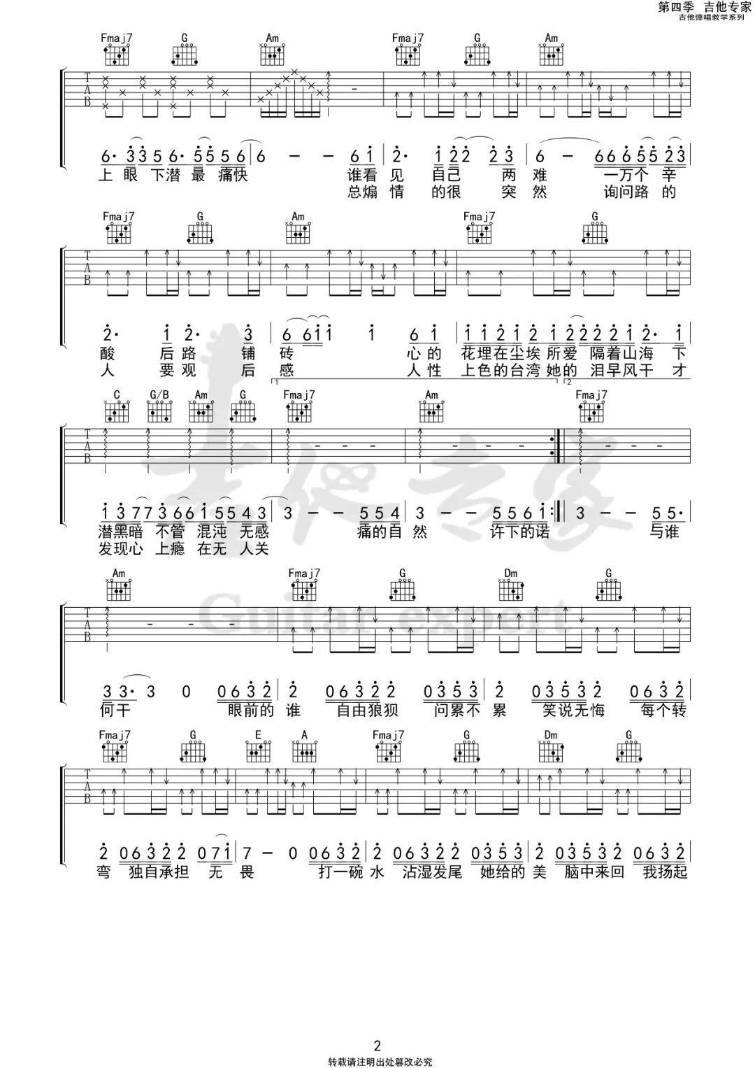 下潜吉他谱_川青_C调双音指法原版-图片1