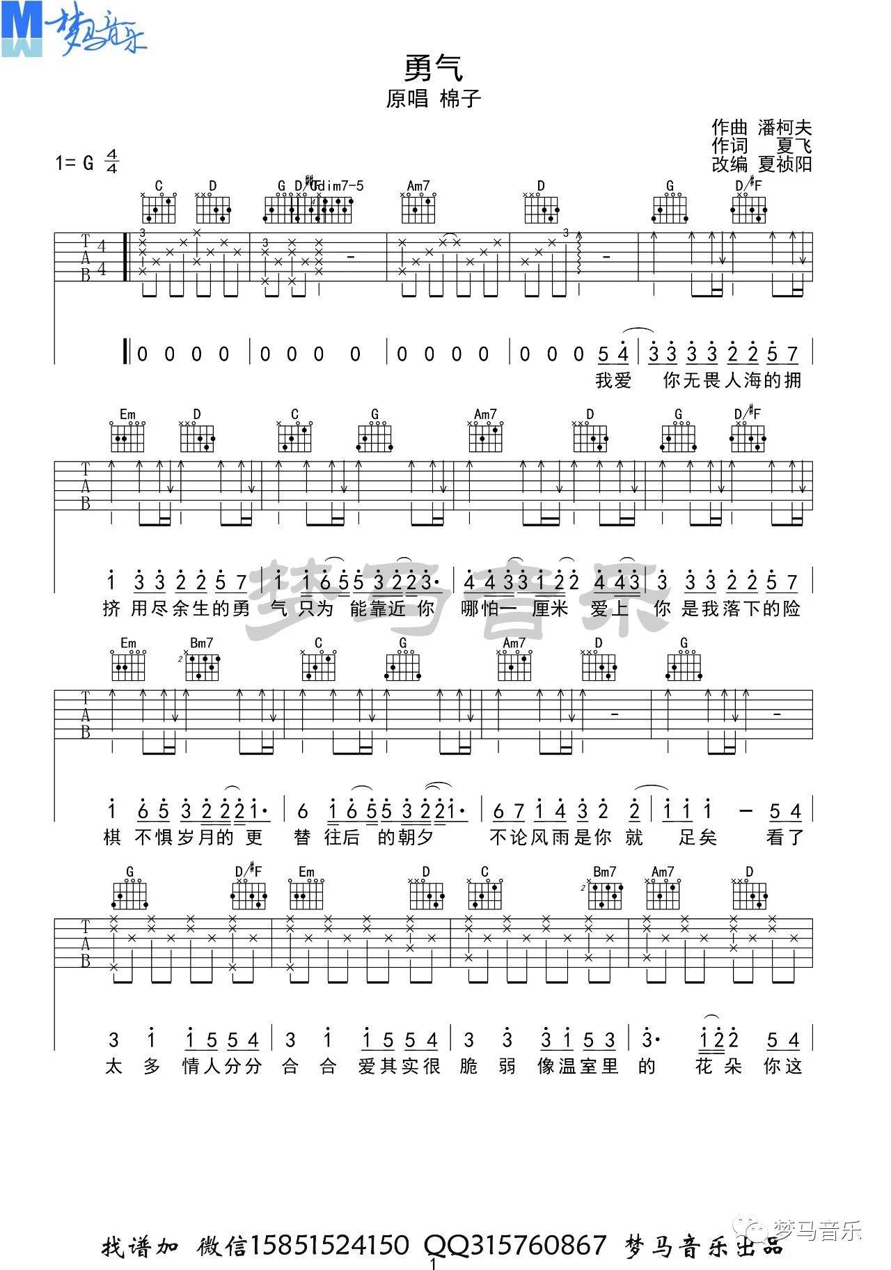 勇气吉他谱1-棉子