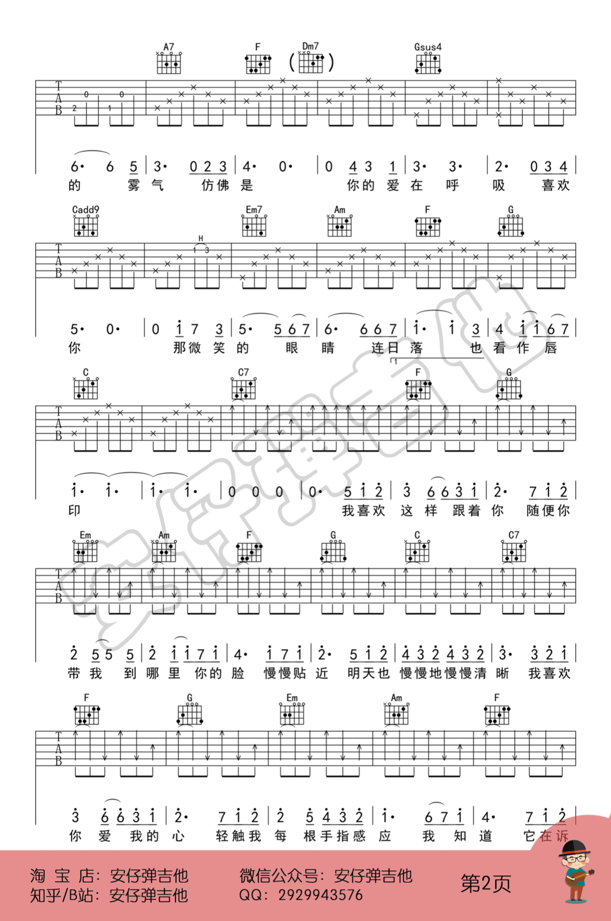 喜欢你吉他谱_陈洁仪_C调调弦版 弹唱教学视频-图片1