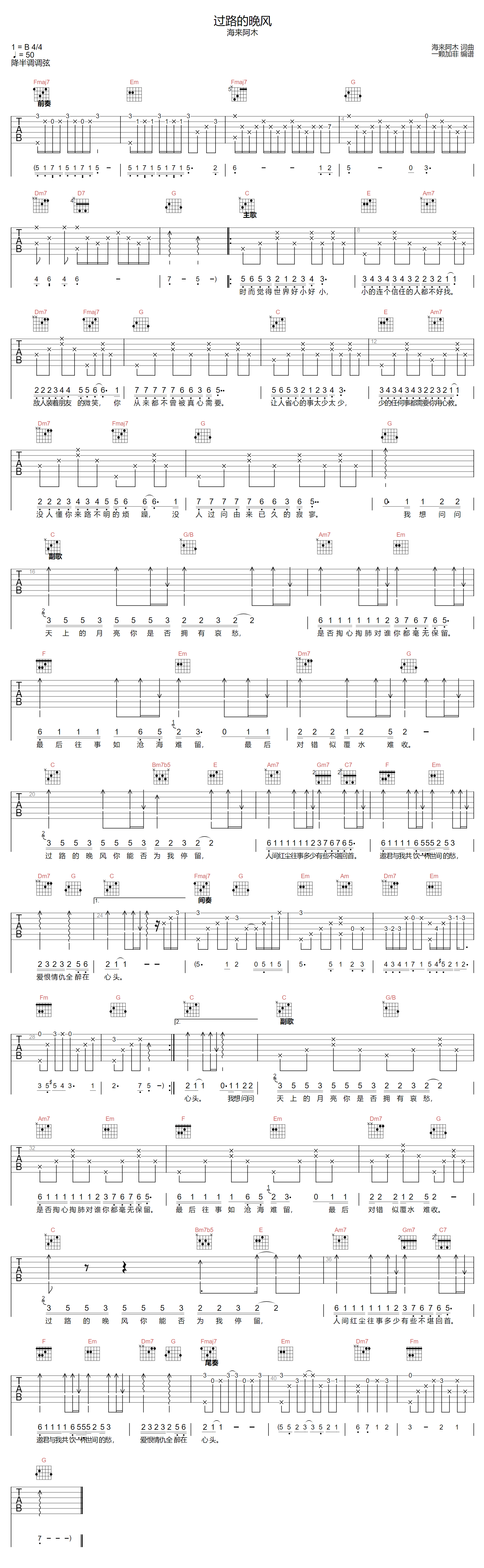 过路的晚风吉他谱_海来阿木_C调双音版