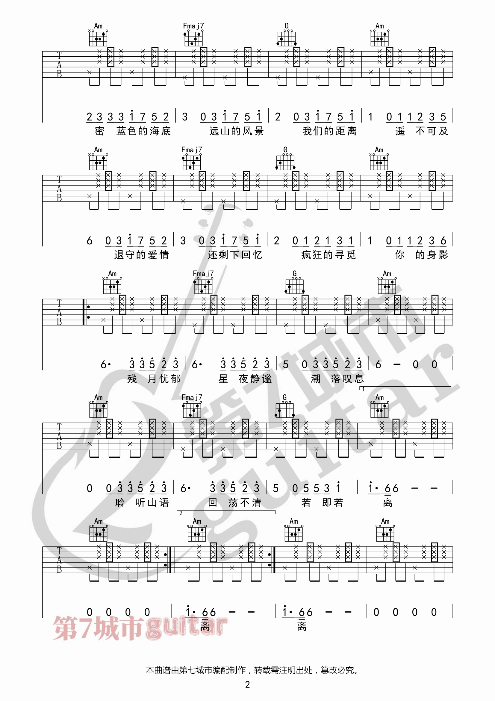 潮汐吉他谱2-傅梦彤