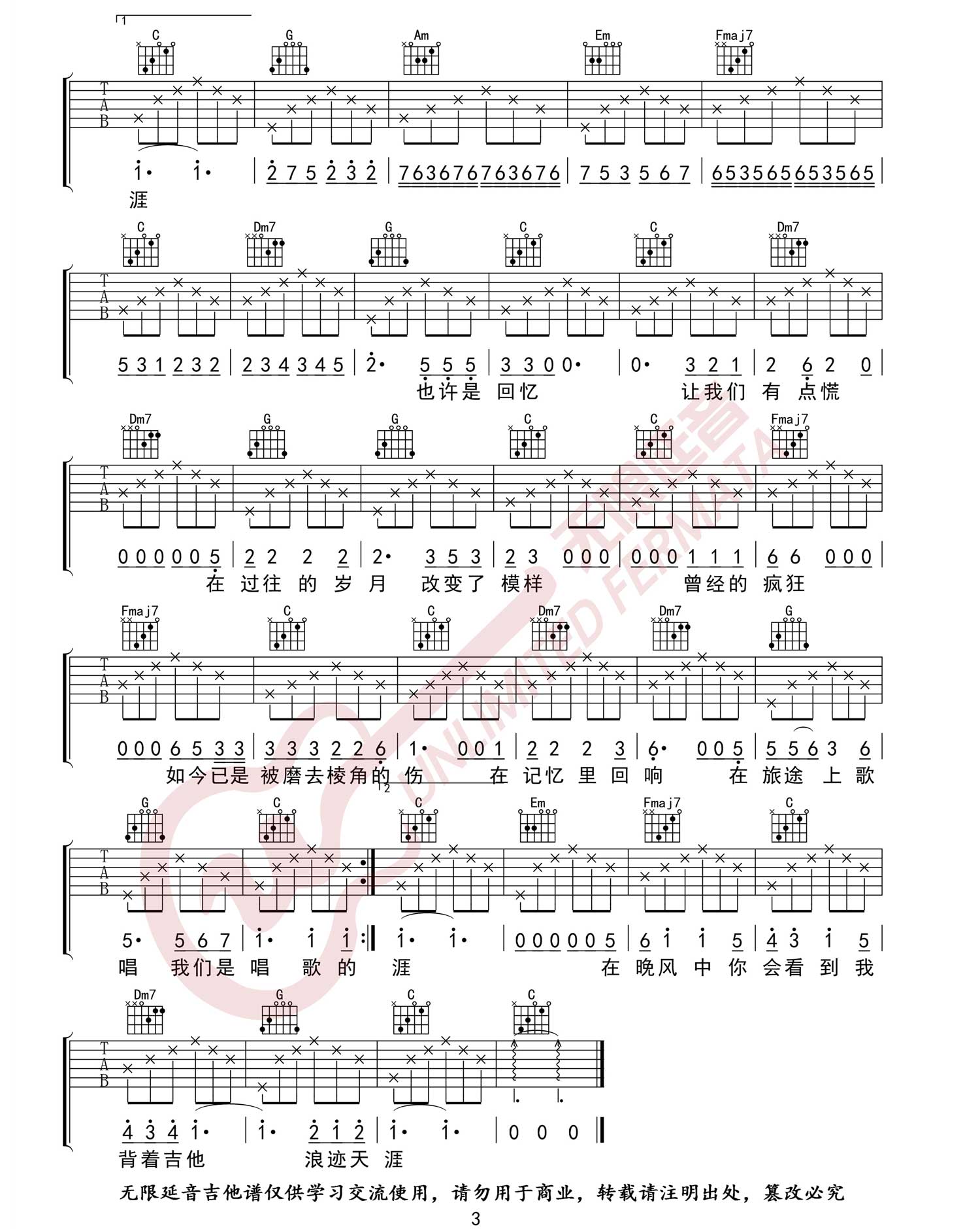 唱歌的孩子吉他谱3-谣乐队