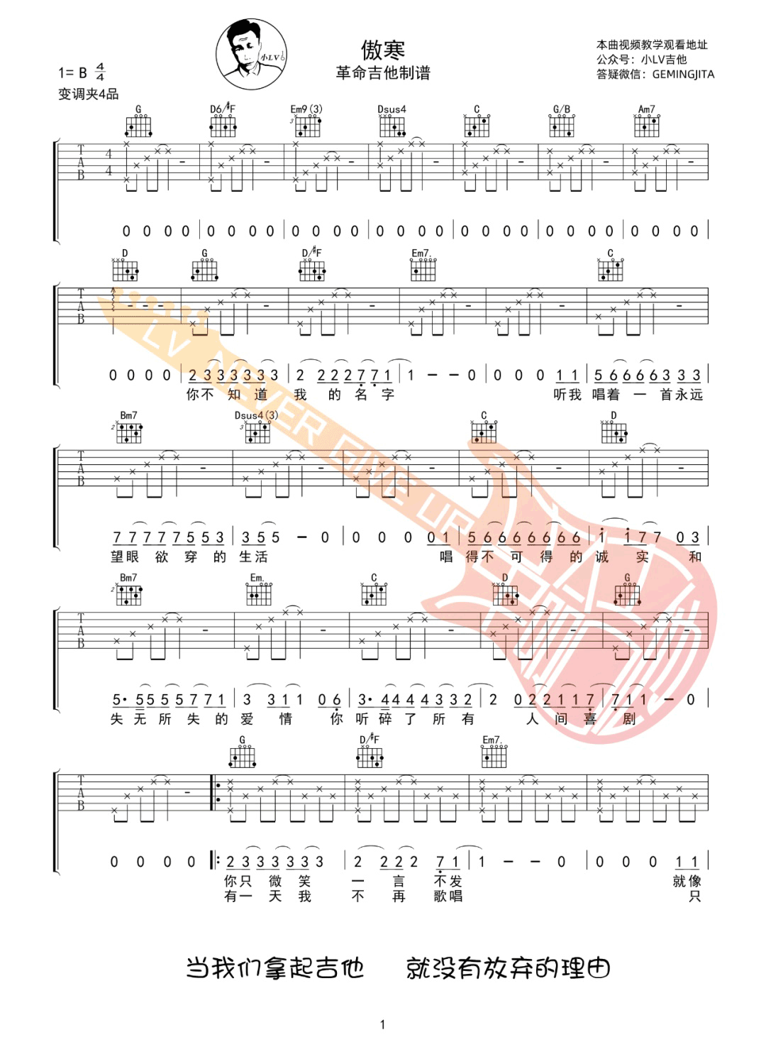 傲寒吉他谱_马頔_G调双音版 弹唱教学视频-图片1