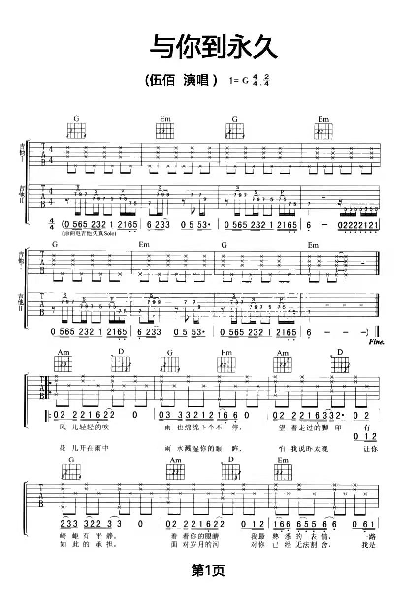 与你到永久吉他谱_伍佰_G调演奏指法-图片1