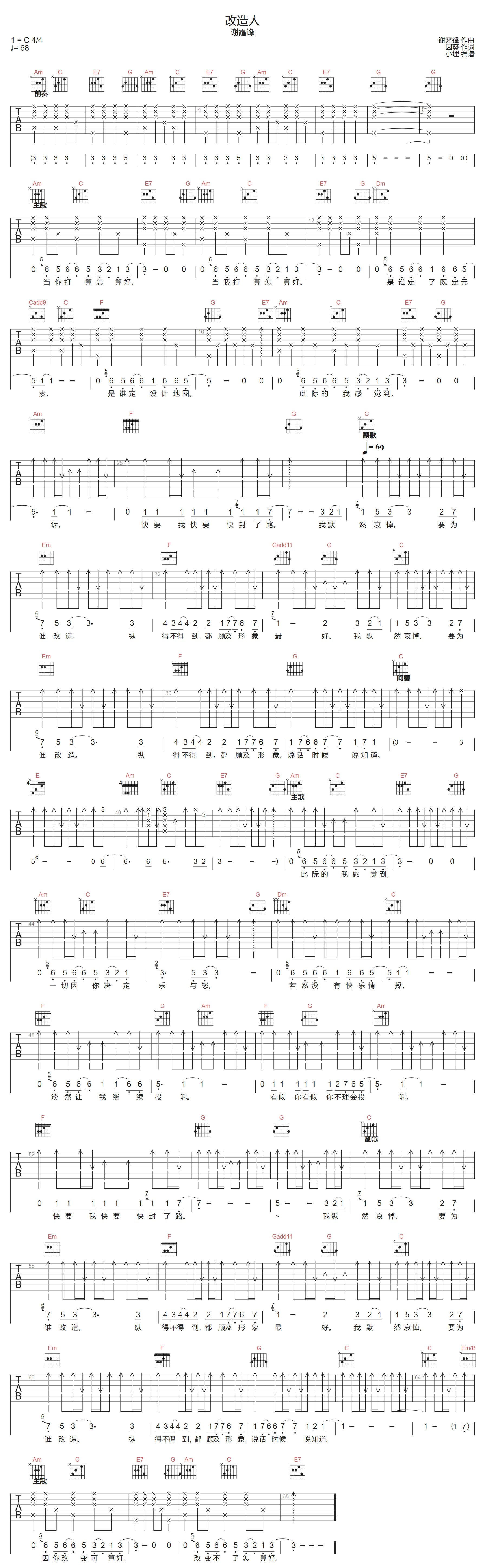 改造人吉他谱_谢霆锋_C调扫弦版