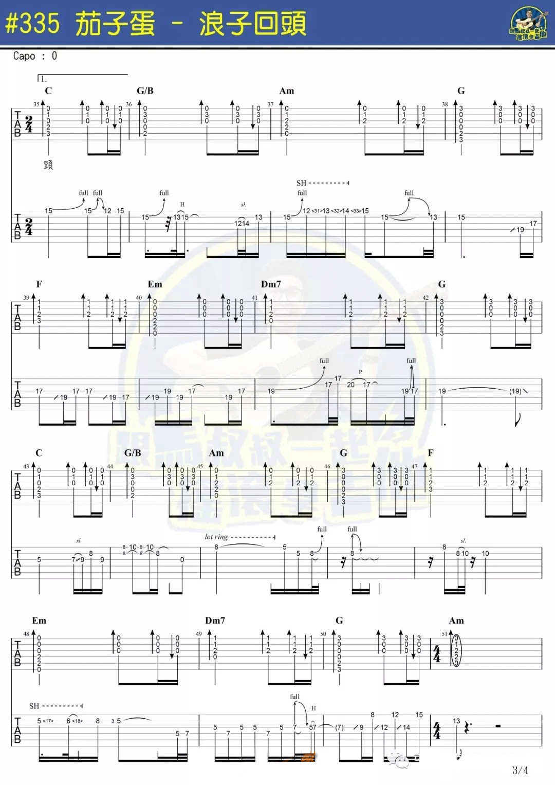 浪子回头吉他谱_茄子蛋_C调扫弦版 弹唱教学视频-图片1