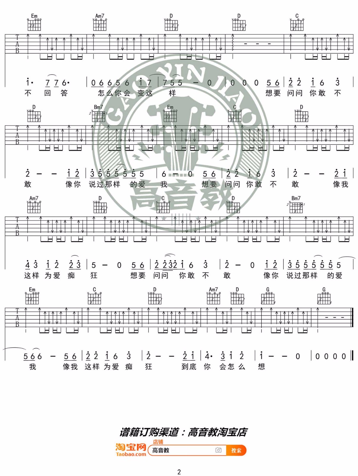 爱痴狂吉他谱2-刘若英